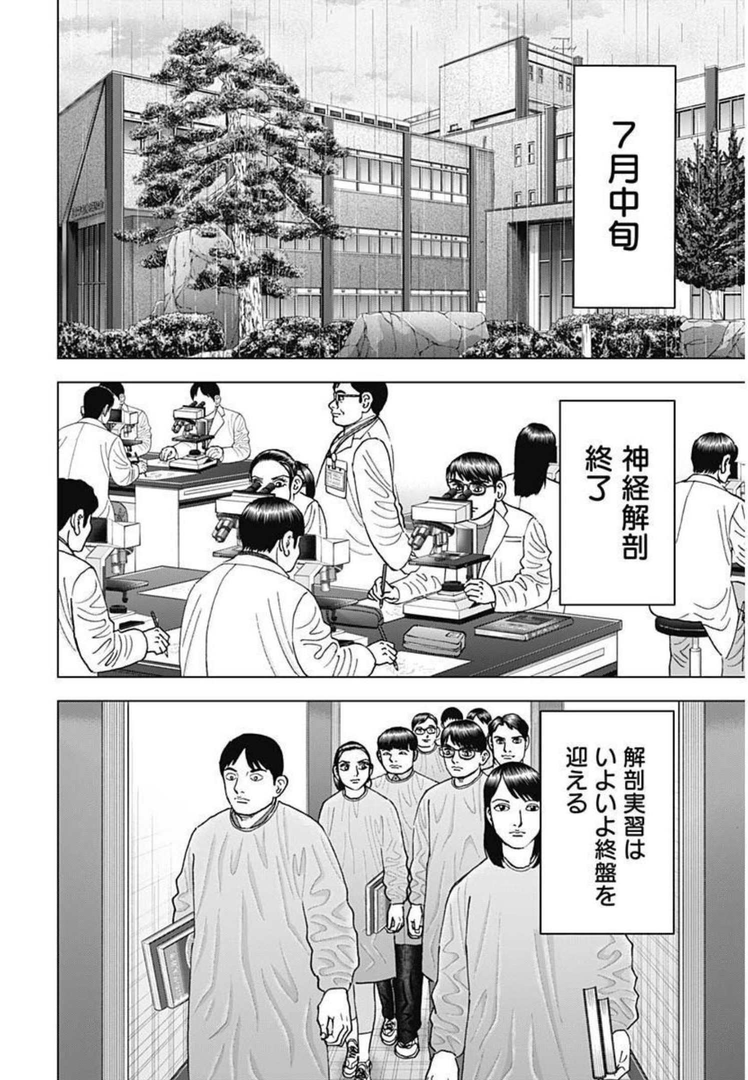 Dr.Eggs ドクターエッグス - 第19話 - Page 20