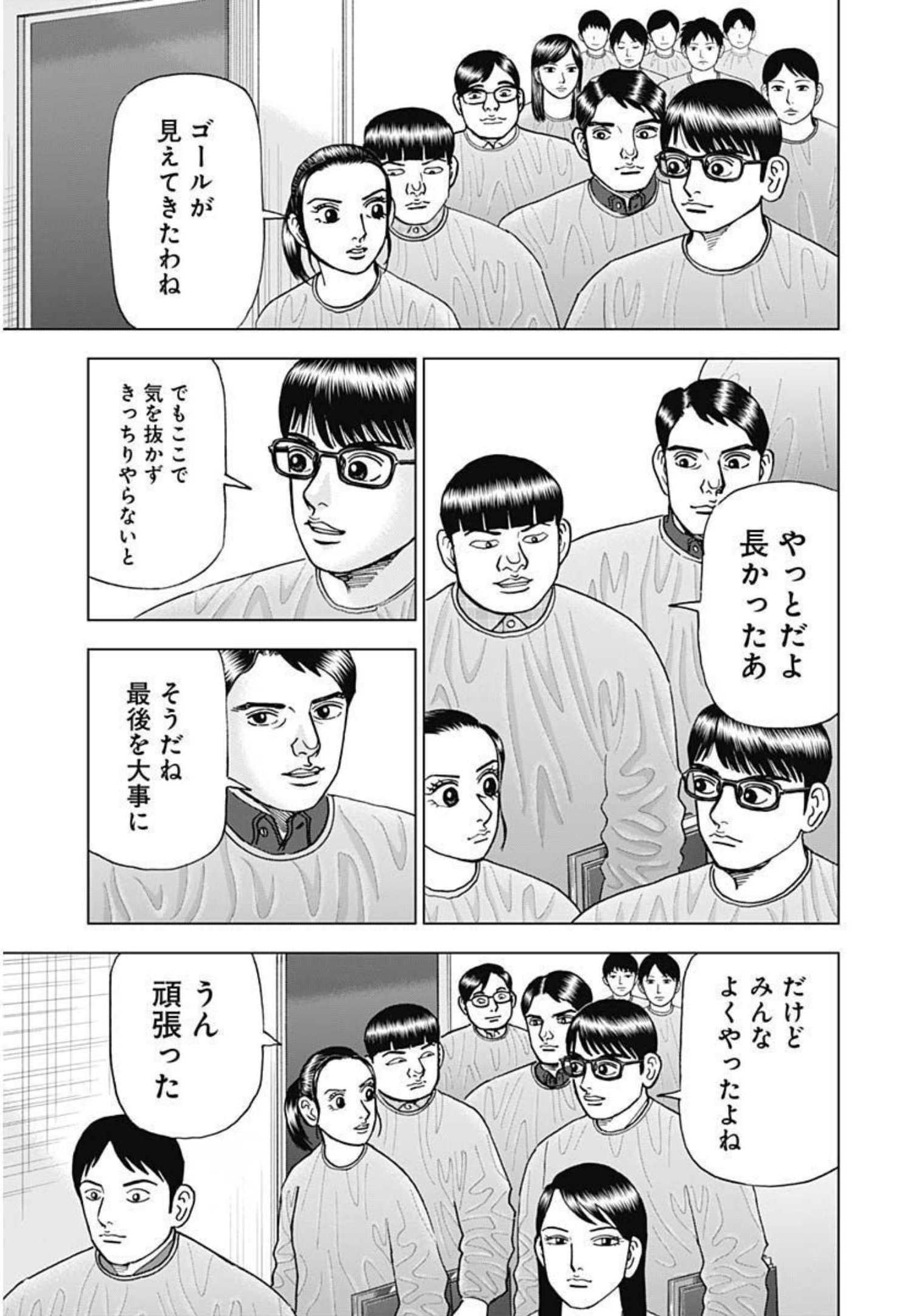 Dr.Eggs ドクターエッグス - 第19話 - Page 21