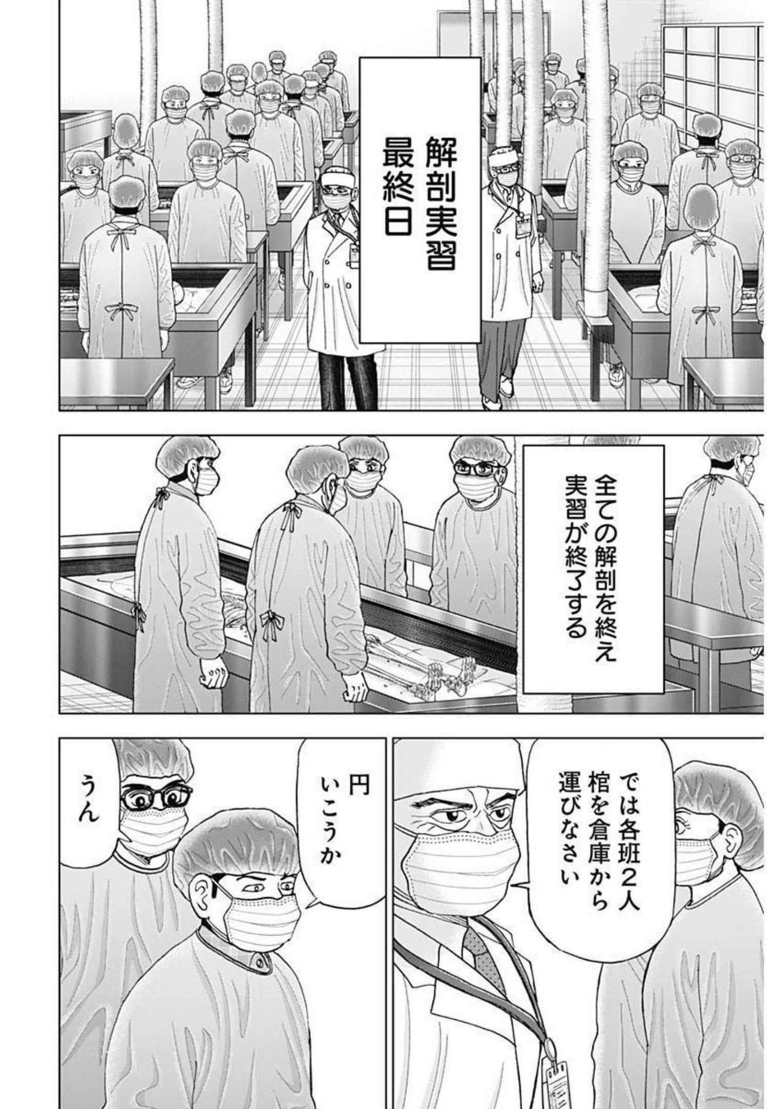 Dr.Eggs ドクターエッグス - 第19話 - Page 22