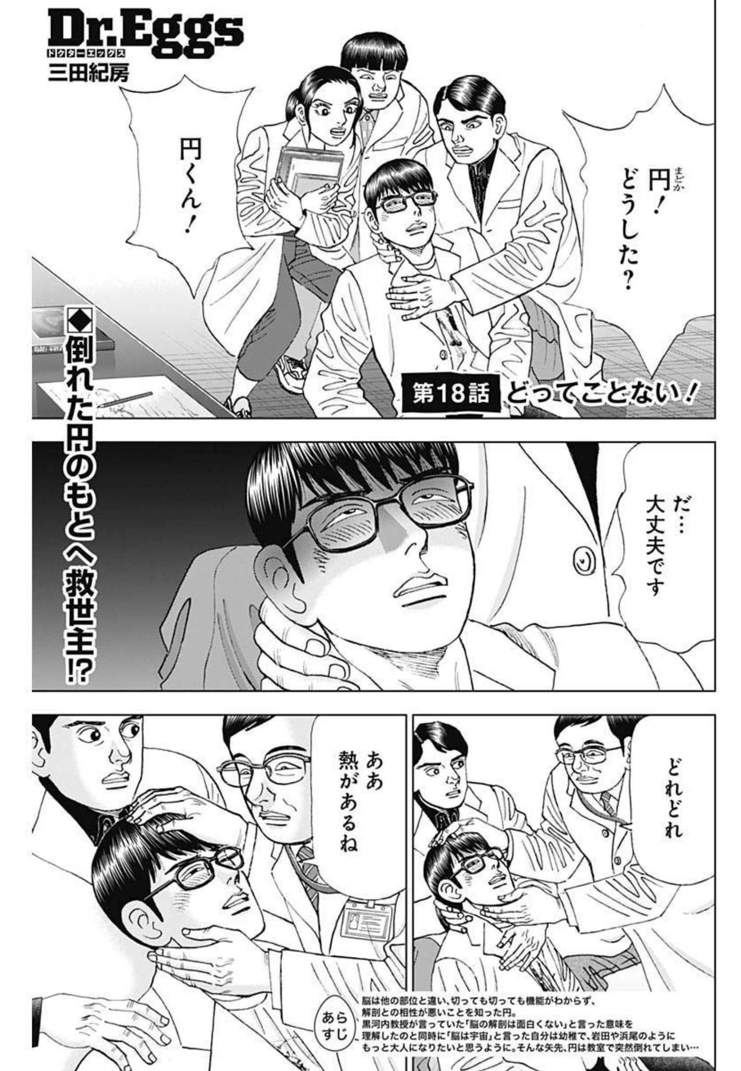 Dr.Eggs ドクターエッグス - 第18話 - Page 1