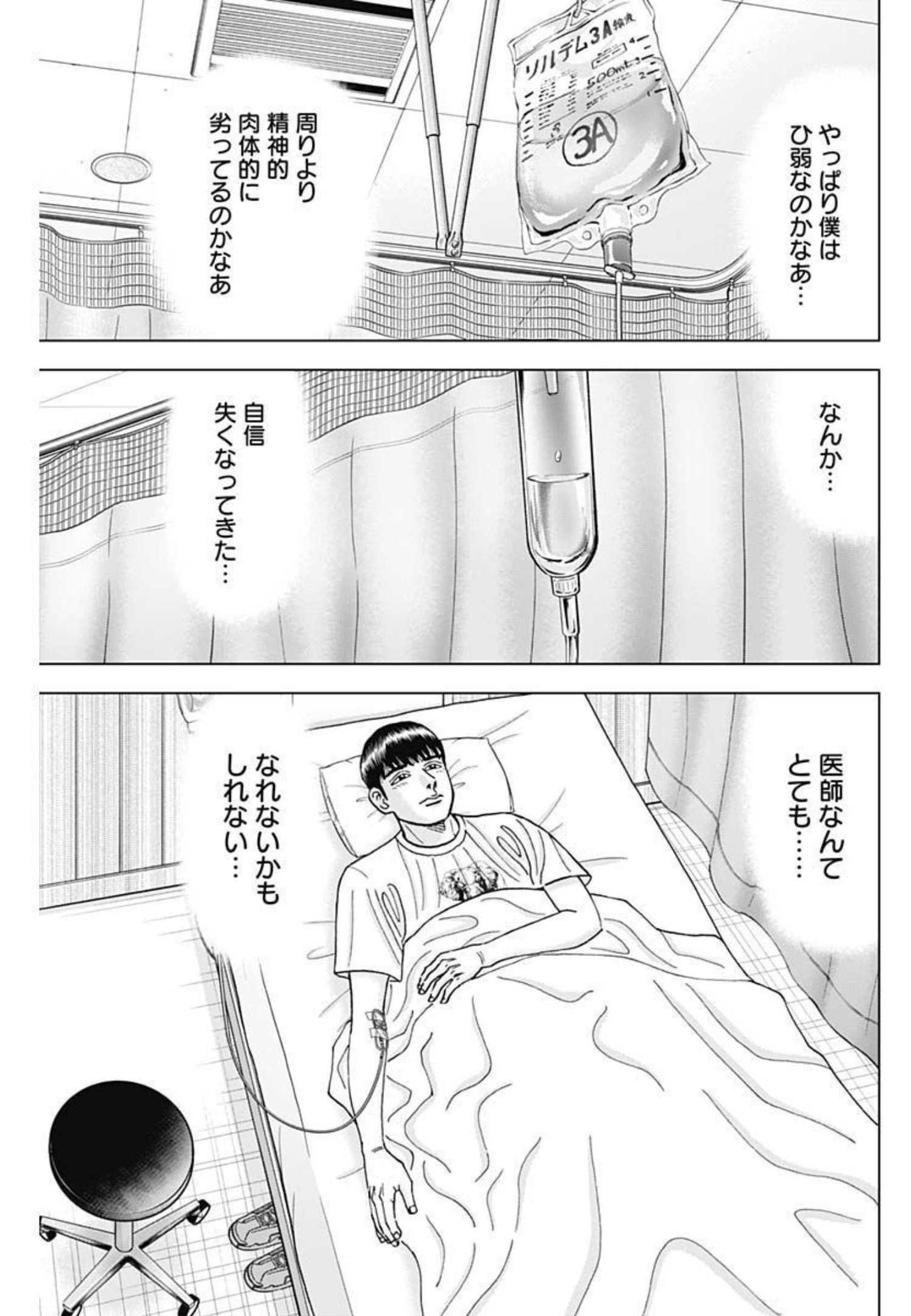 Dr.Eggs ドクターエッグス - 第18話 - Page 5