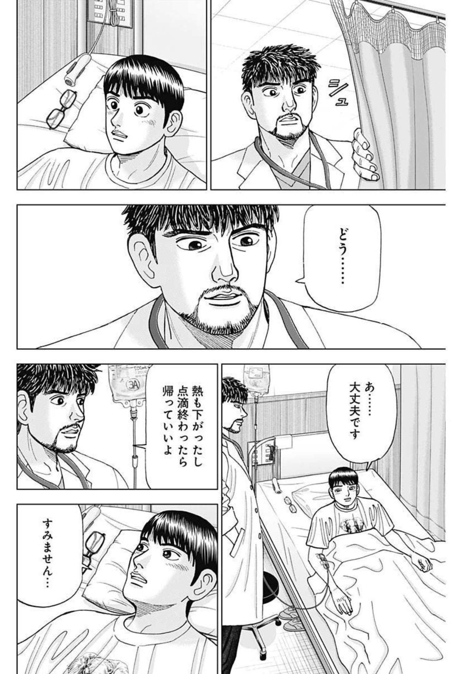 Dr.Eggs ドクターエッグス - 第18話 - Page 6