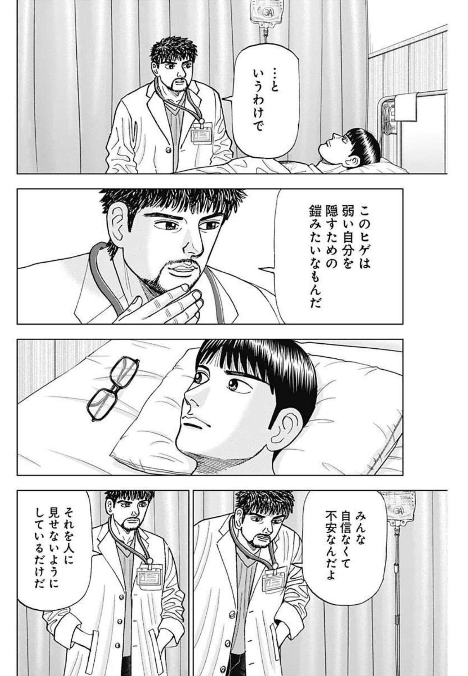 Dr.Eggs ドクターエッグス - 第18話 - Page 12