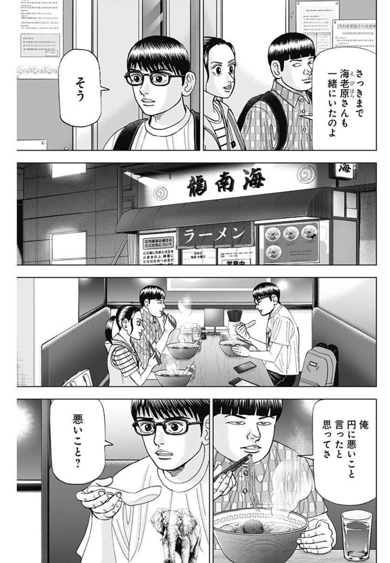 Dr.Eggs ドクターエッグス - 第18話 - Page 15