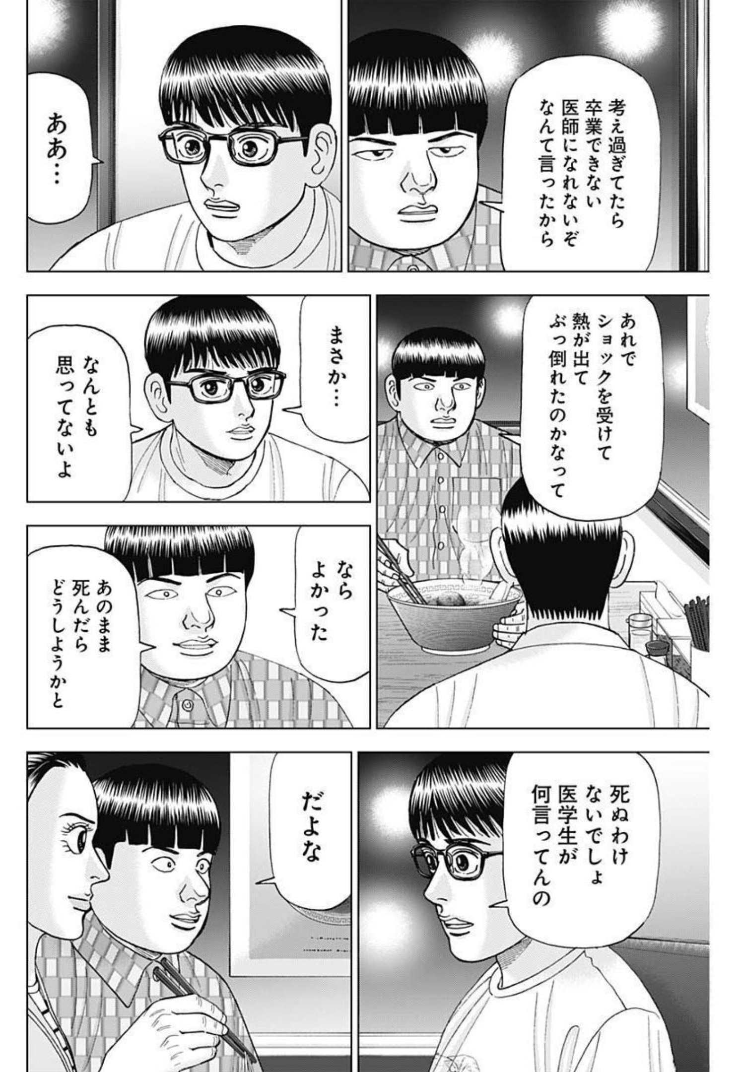 Dr.Eggs ドクターエッグス - 第18話 - Page 16