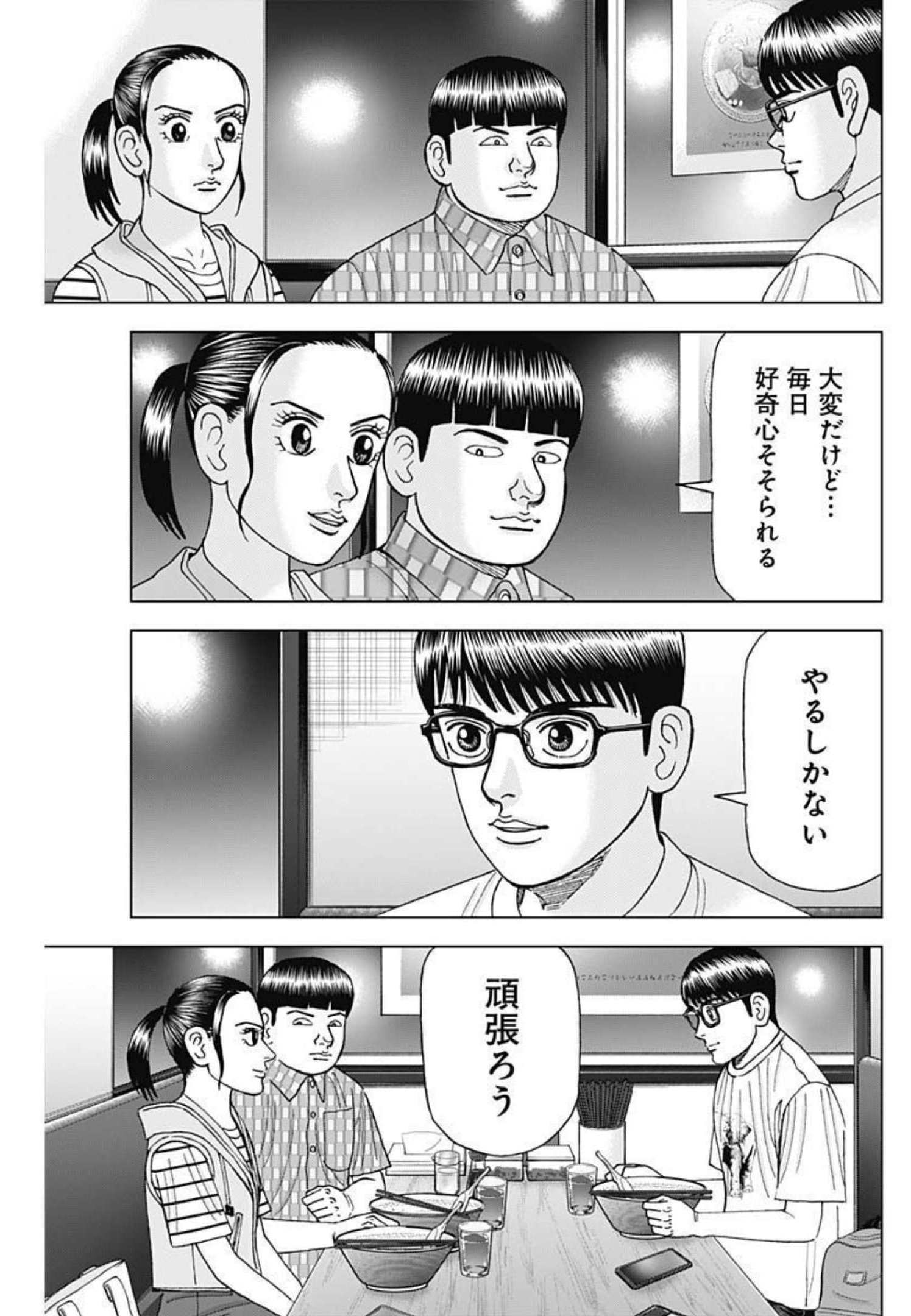 Dr.Eggs ドクターエッグス - 第18話 - Page 23