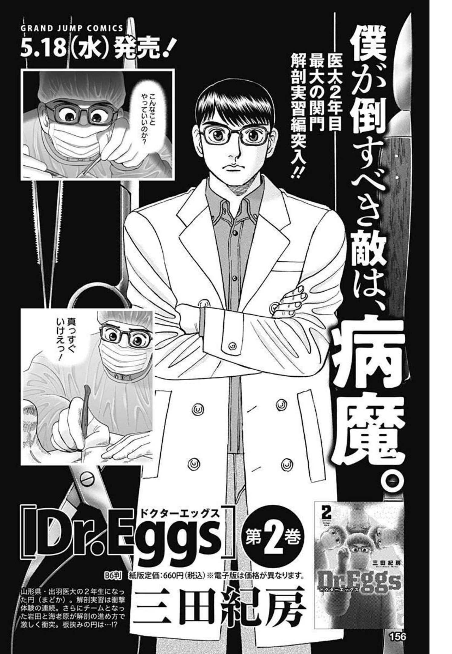 Dr.Eggs ドクターエッグス - 第17話 - Page 1