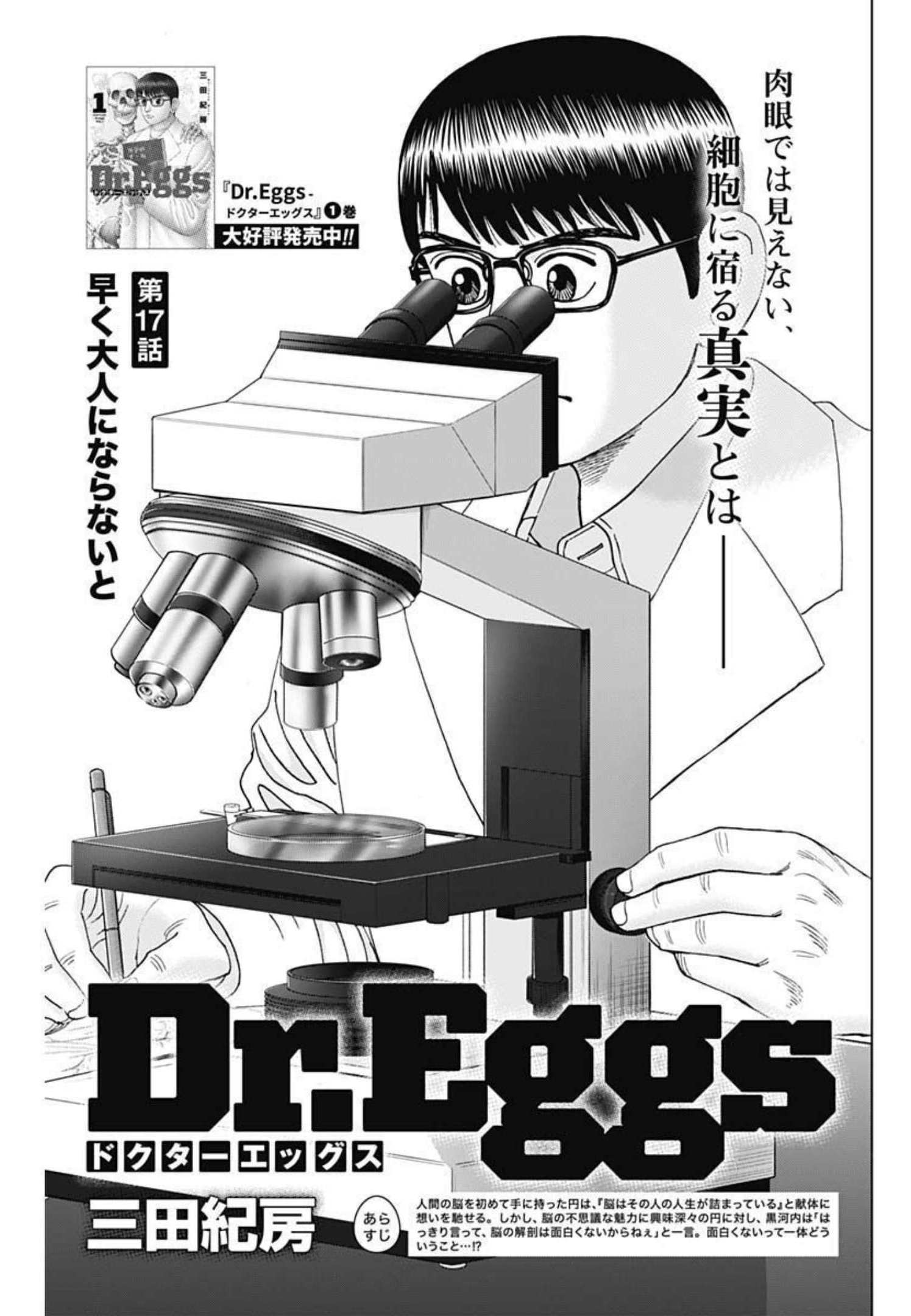 Dr.Eggs ドクターエッグス - 第17話 - Page 2