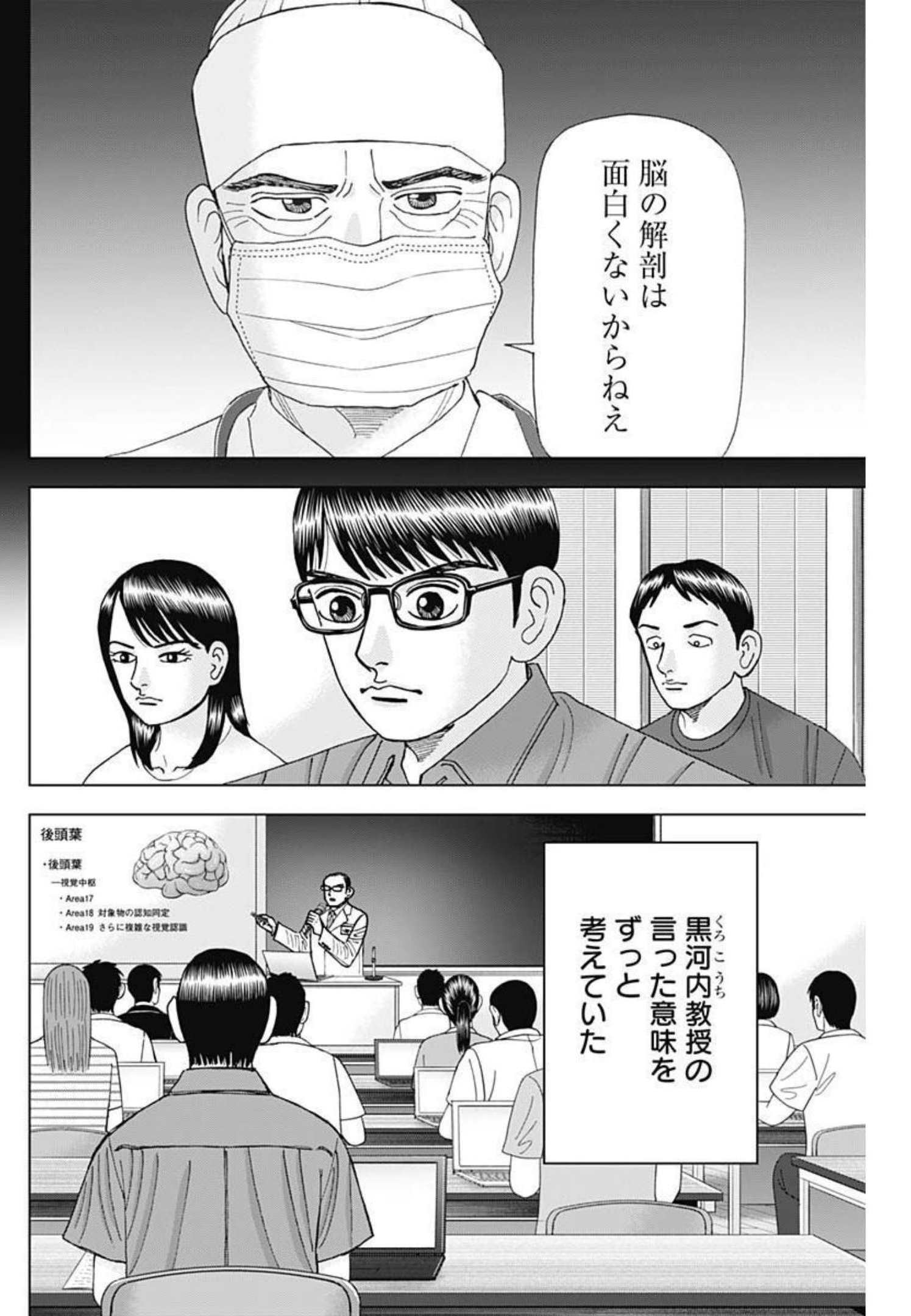 Dr.Eggs ドクターエッグス - 第17話 - Page 3