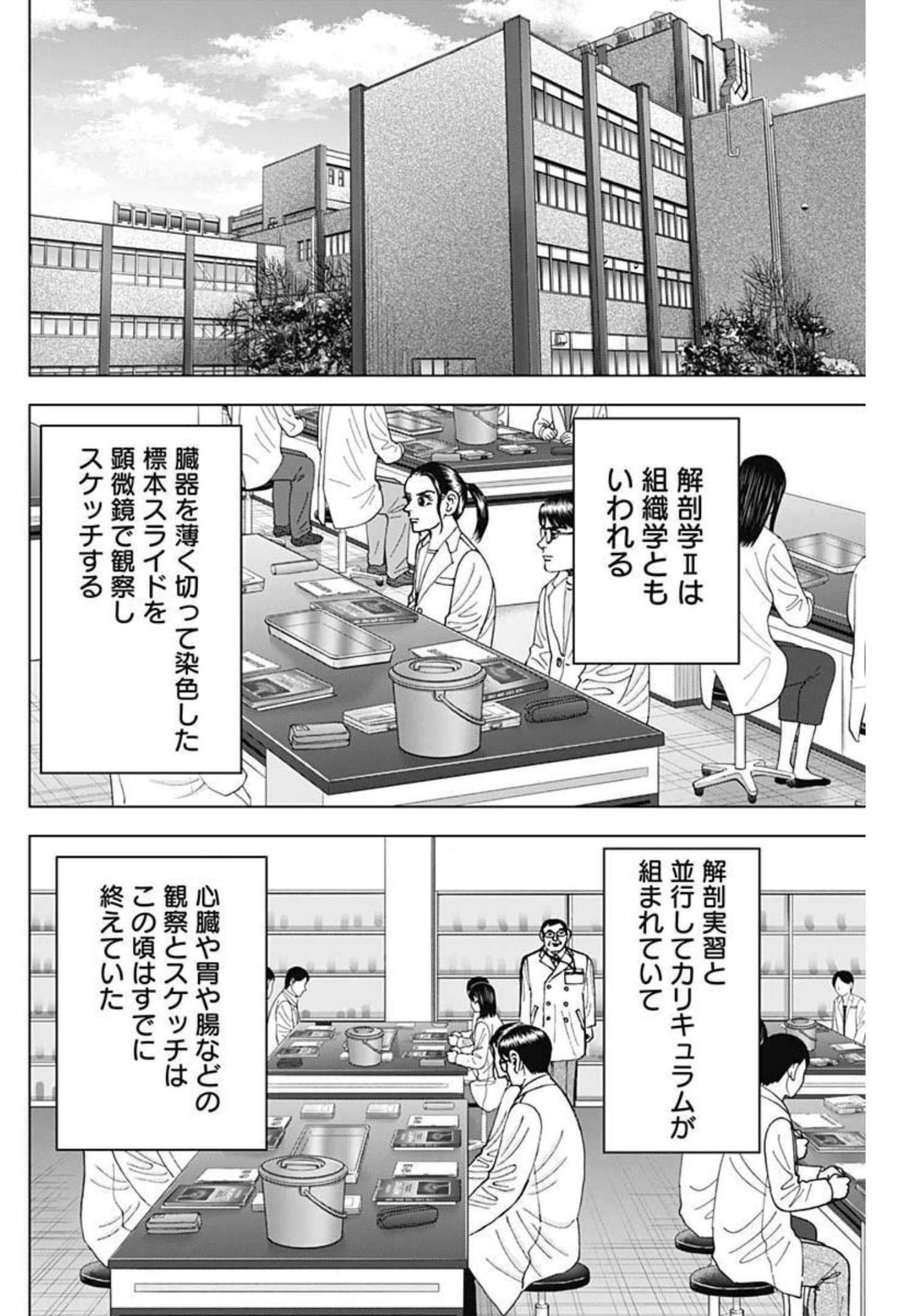 Dr.Eggs ドクターエッグス - 第17話 - Page 9