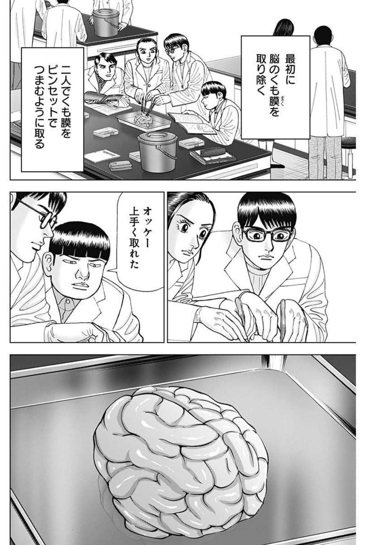 Dr.Eggs ドクターエッグス - 第17話 - Page 11