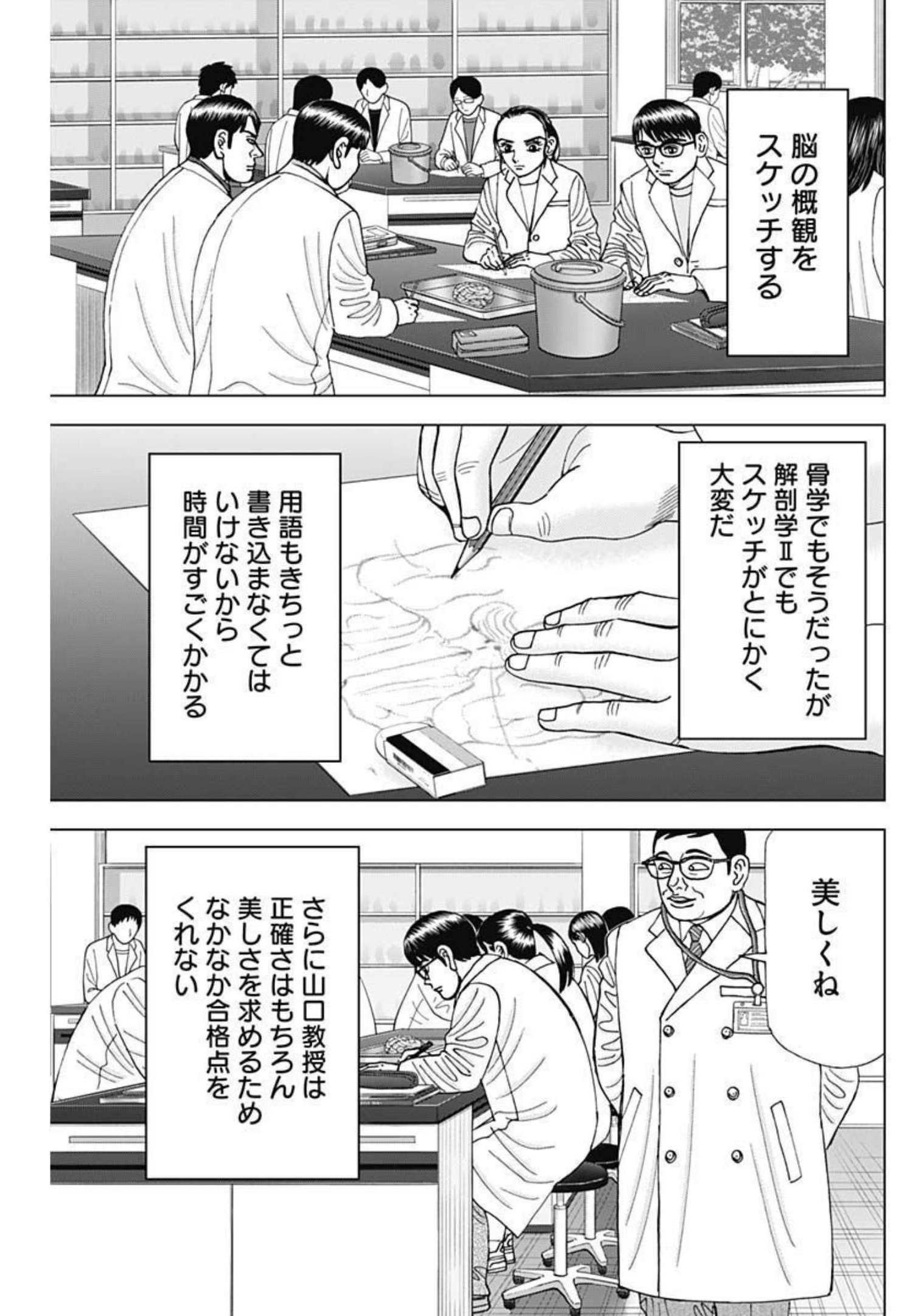 Dr.Eggs ドクターエッグス - 第17話 - Page 12