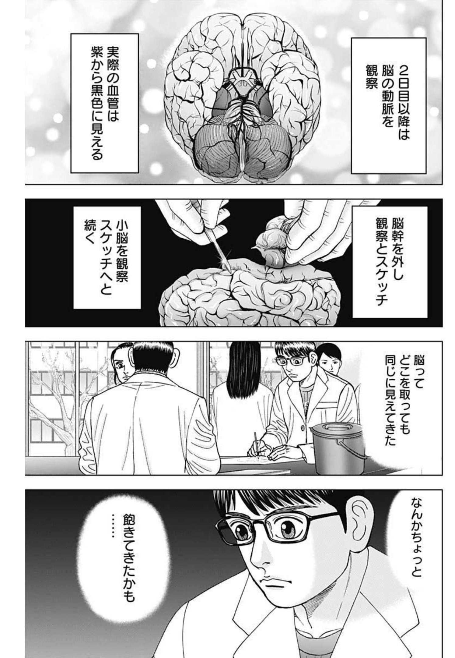 Dr.Eggs ドクターエッグス - 第17話 - Page 14