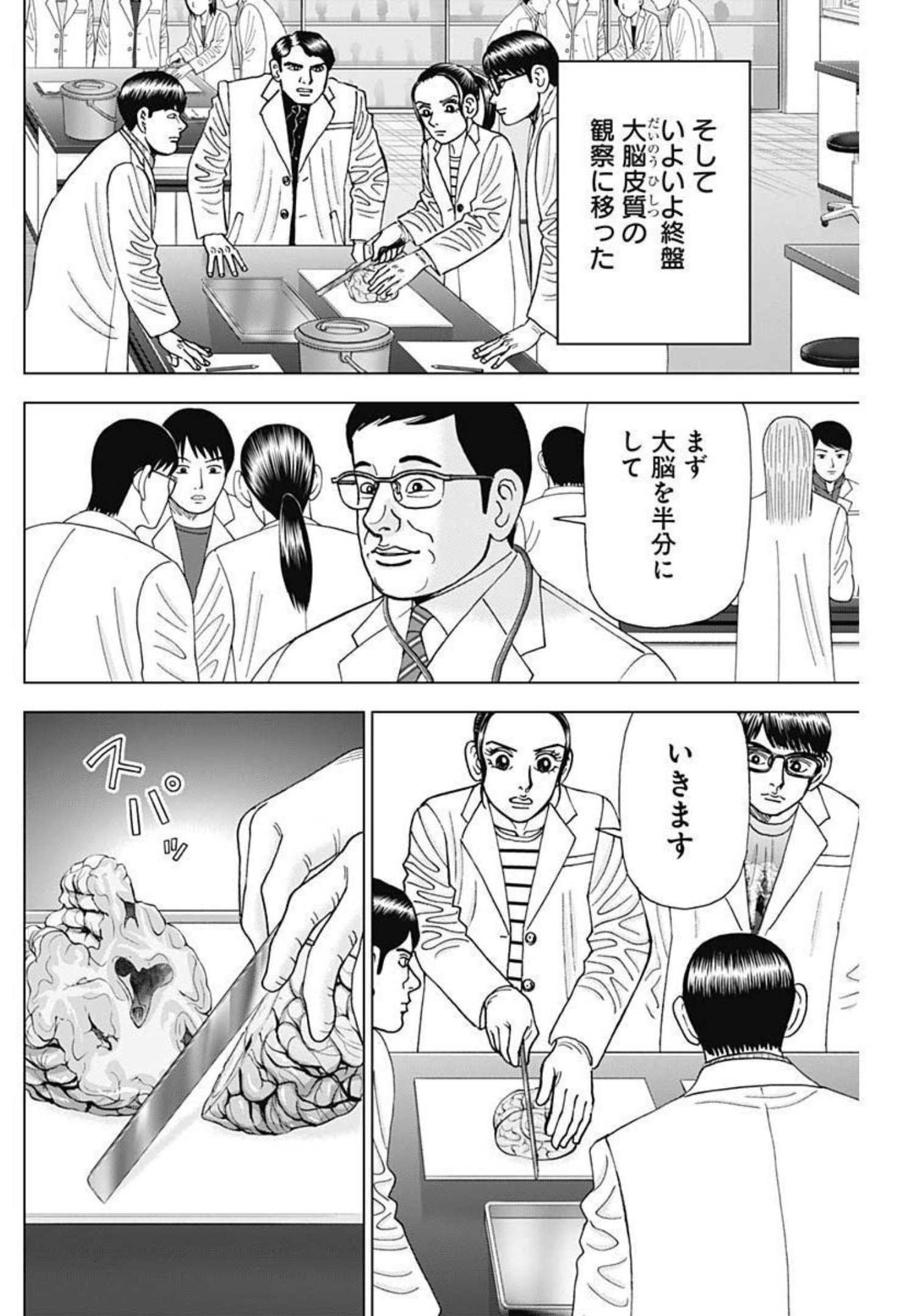 Dr.Eggs ドクターエッグス - 第17話 - Page 15