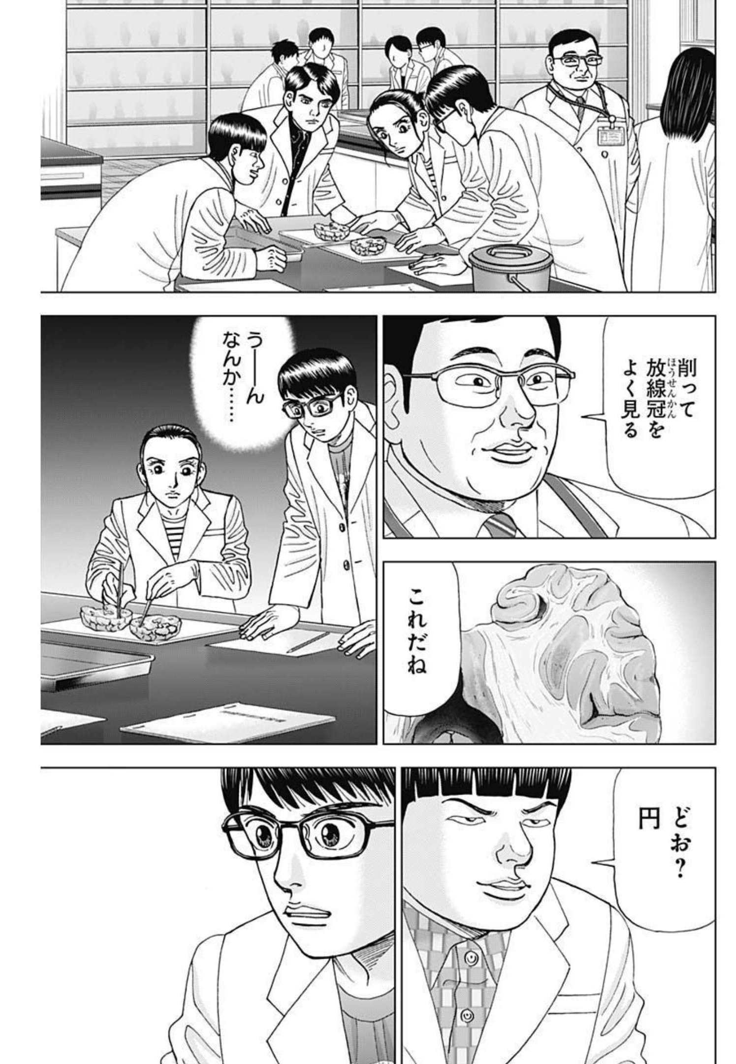 Dr.Eggs ドクターエッグス - 第17話 - Page 16