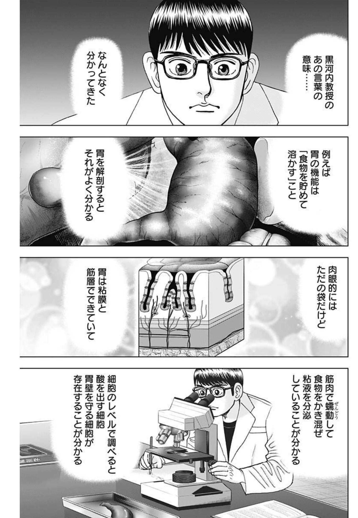 Dr.Eggs ドクターエッグス - 第17話 - Page 18