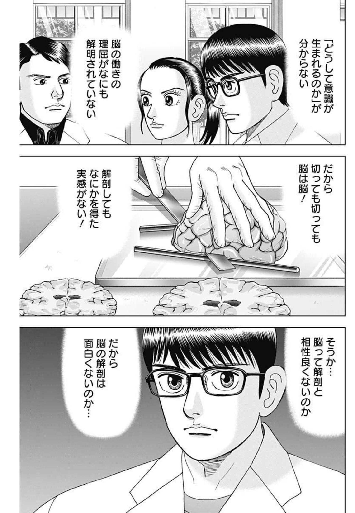 Dr.Eggs ドクターエッグス - 第17話 - Page 20