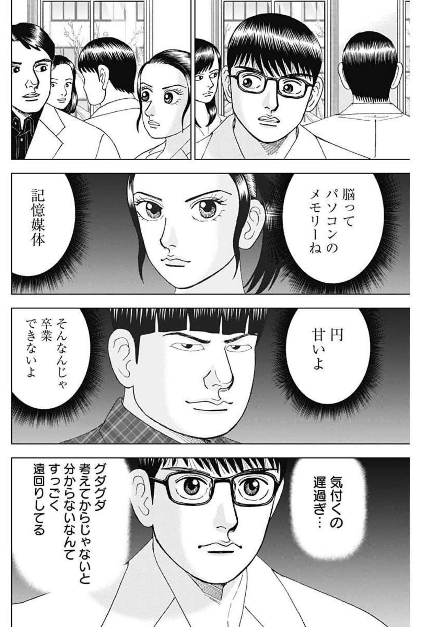 Dr.Eggs ドクターエッグス - 第17話 - Page 21