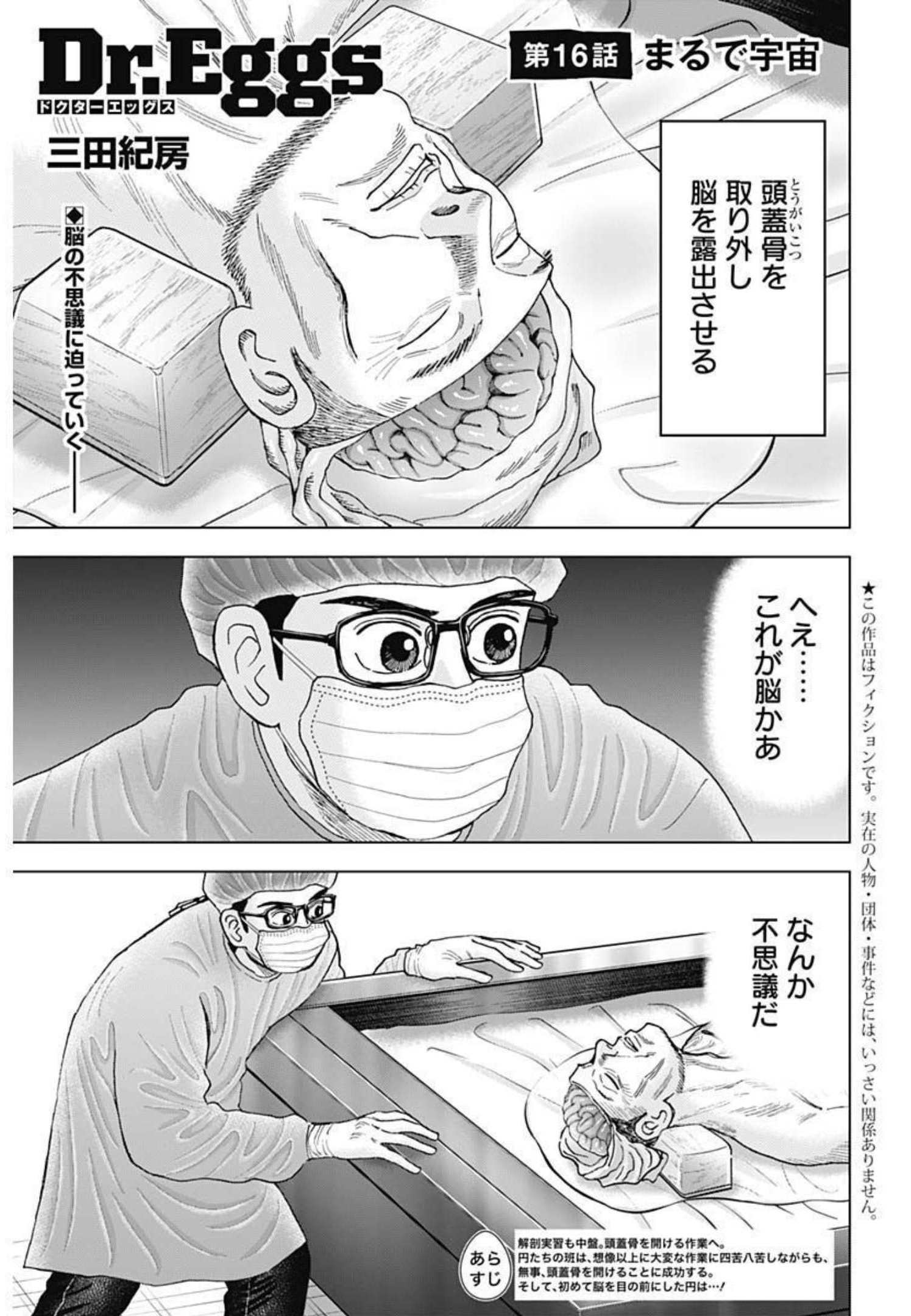 Dr.Eggs ドクターエッグス - 第16話 - Page 1