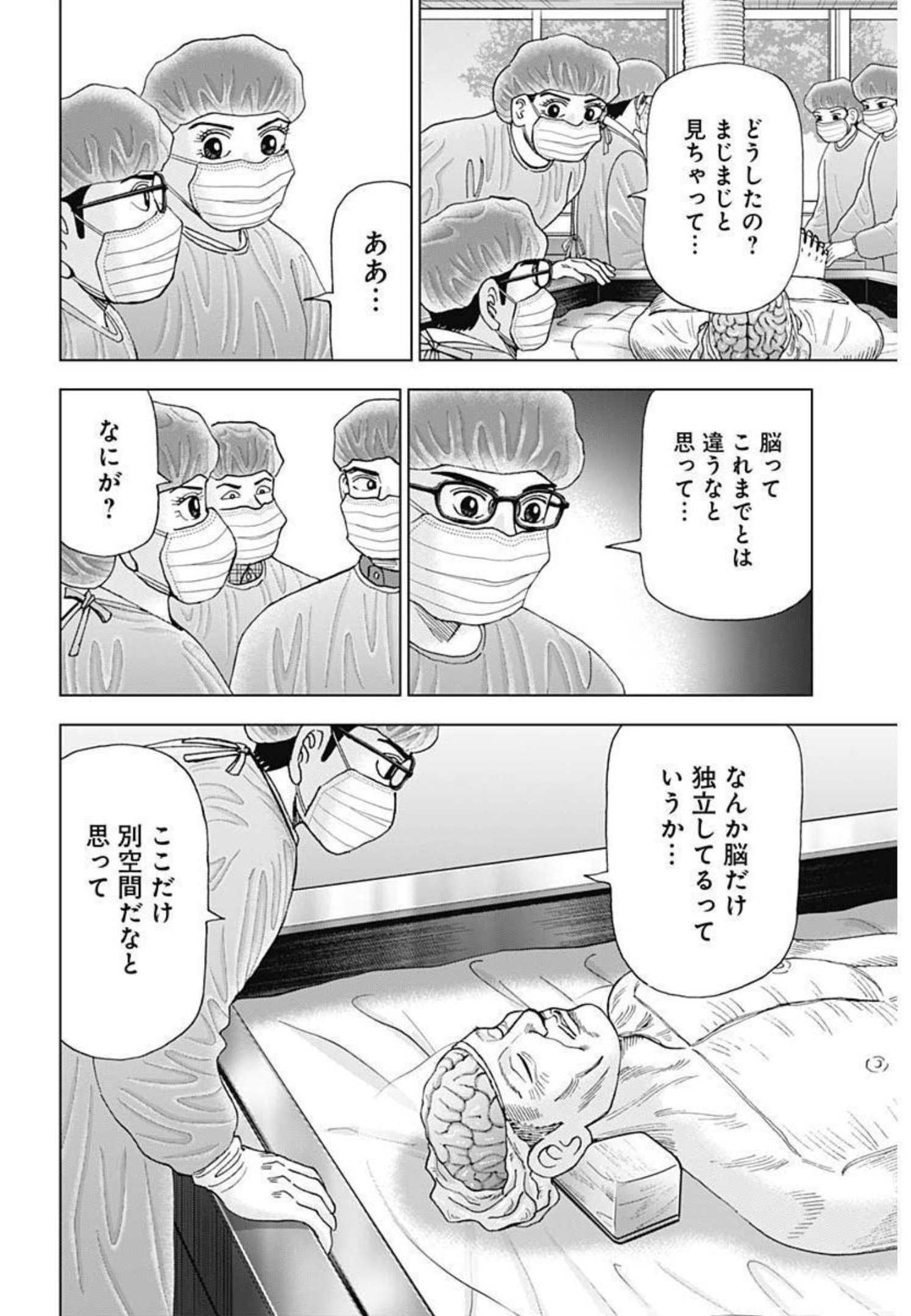 Dr.Eggs ドクターエッグス - 第16話 - Page 2