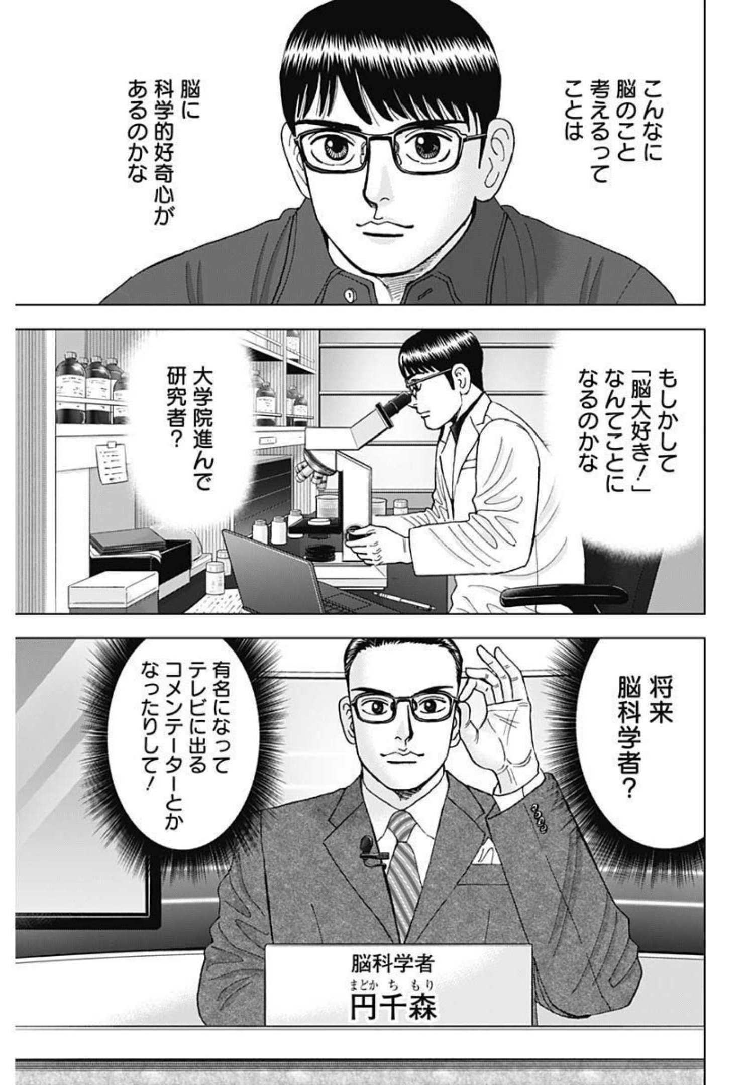 Dr.Eggs ドクターエッグス - 第16話 - Page 9