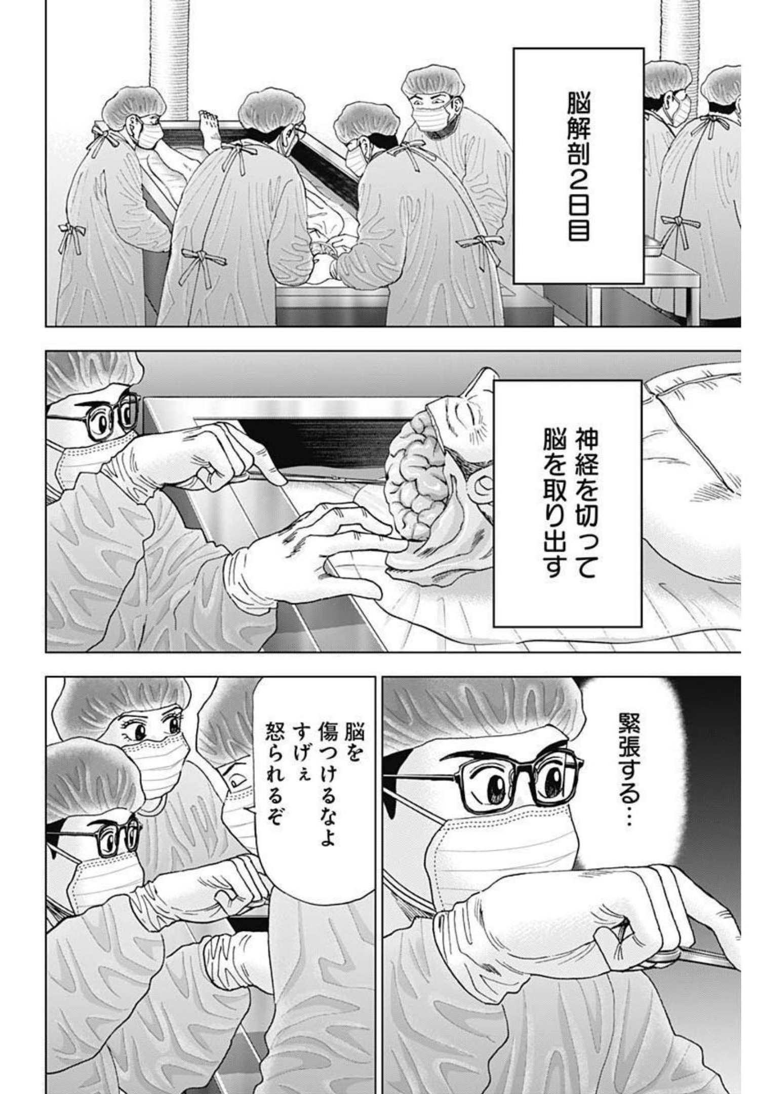 Dr.Eggs ドクターエッグス - 第16話 - Page 10