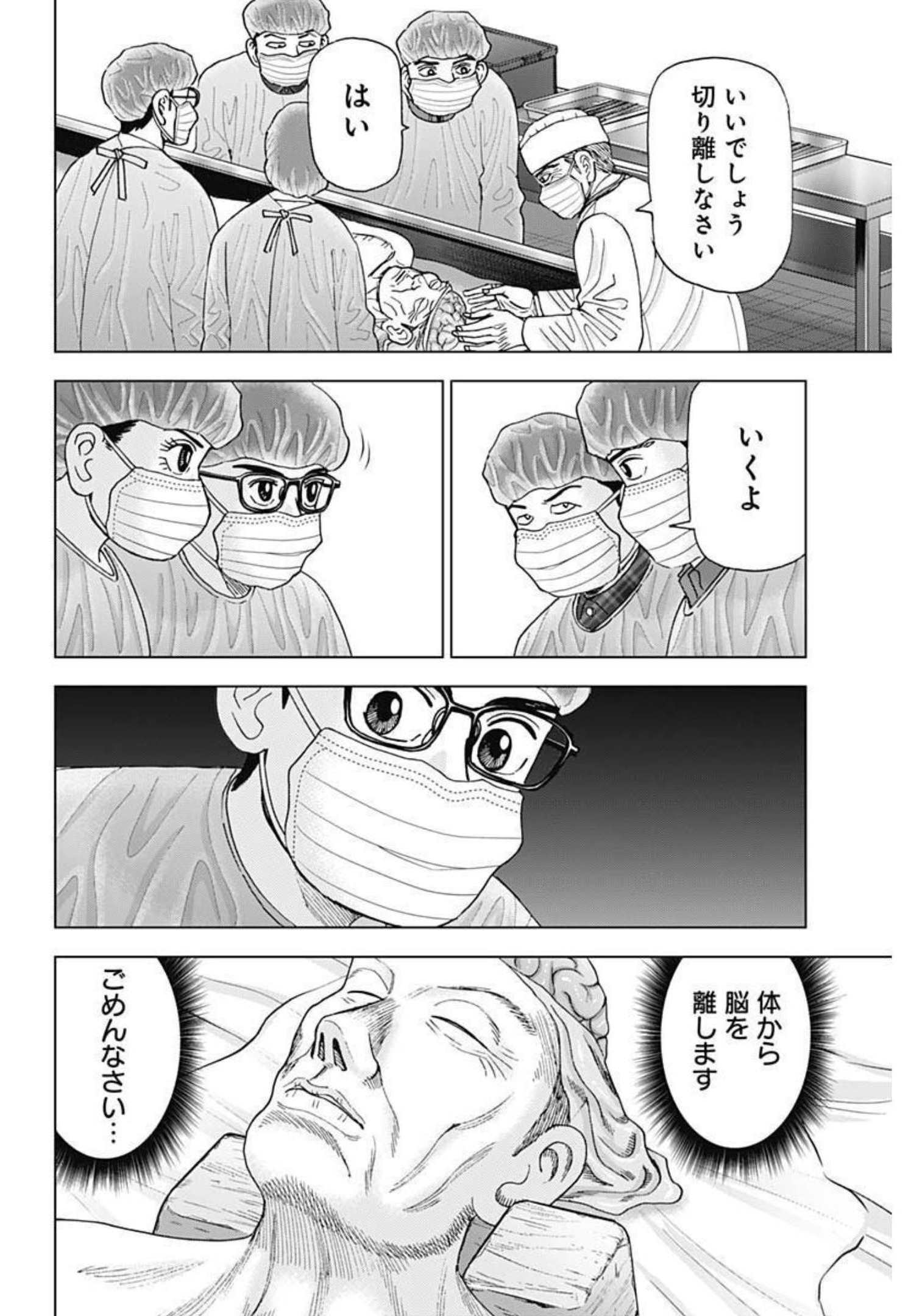 Dr.Eggs ドクターエッグス - 第16話 - Page 12