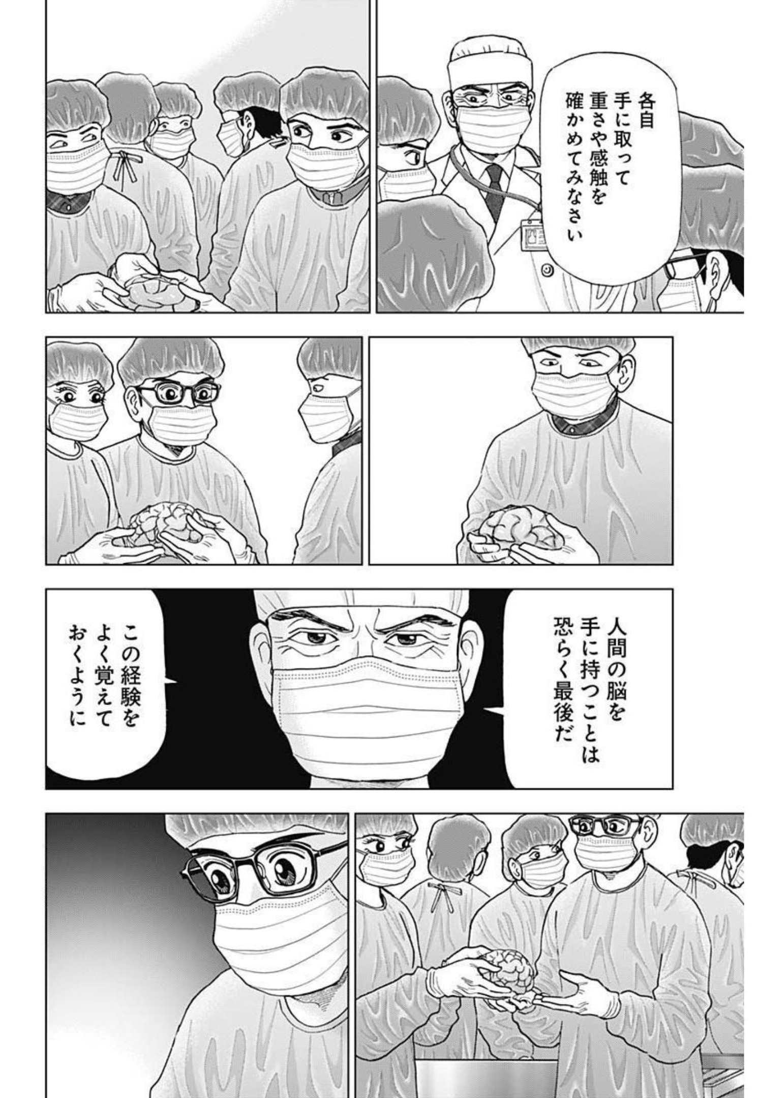 Dr.Eggs ドクターエッグス - 第16話 - Page 14