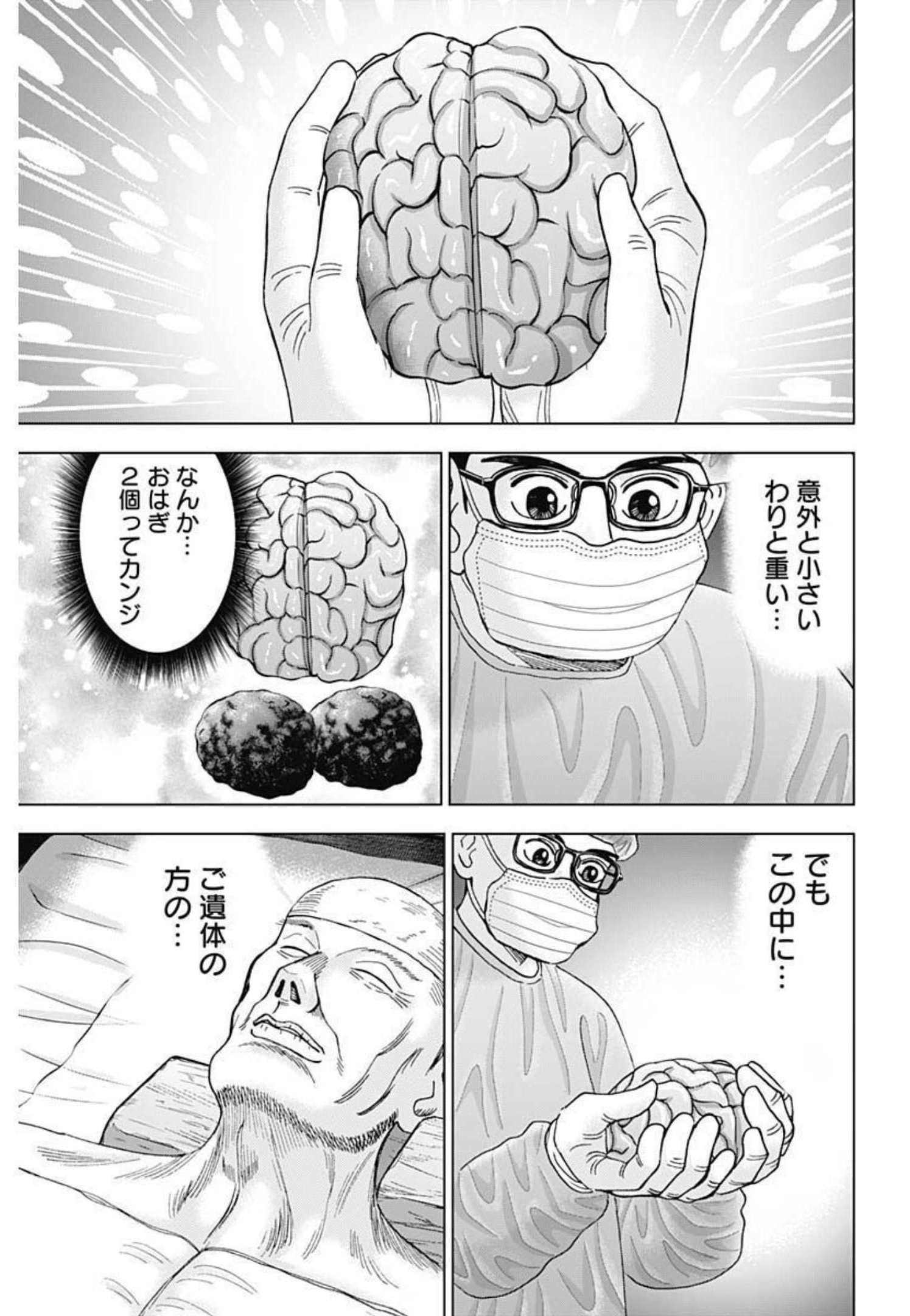 Dr.Eggs ドクターエッグス - 第16話 - Page 15