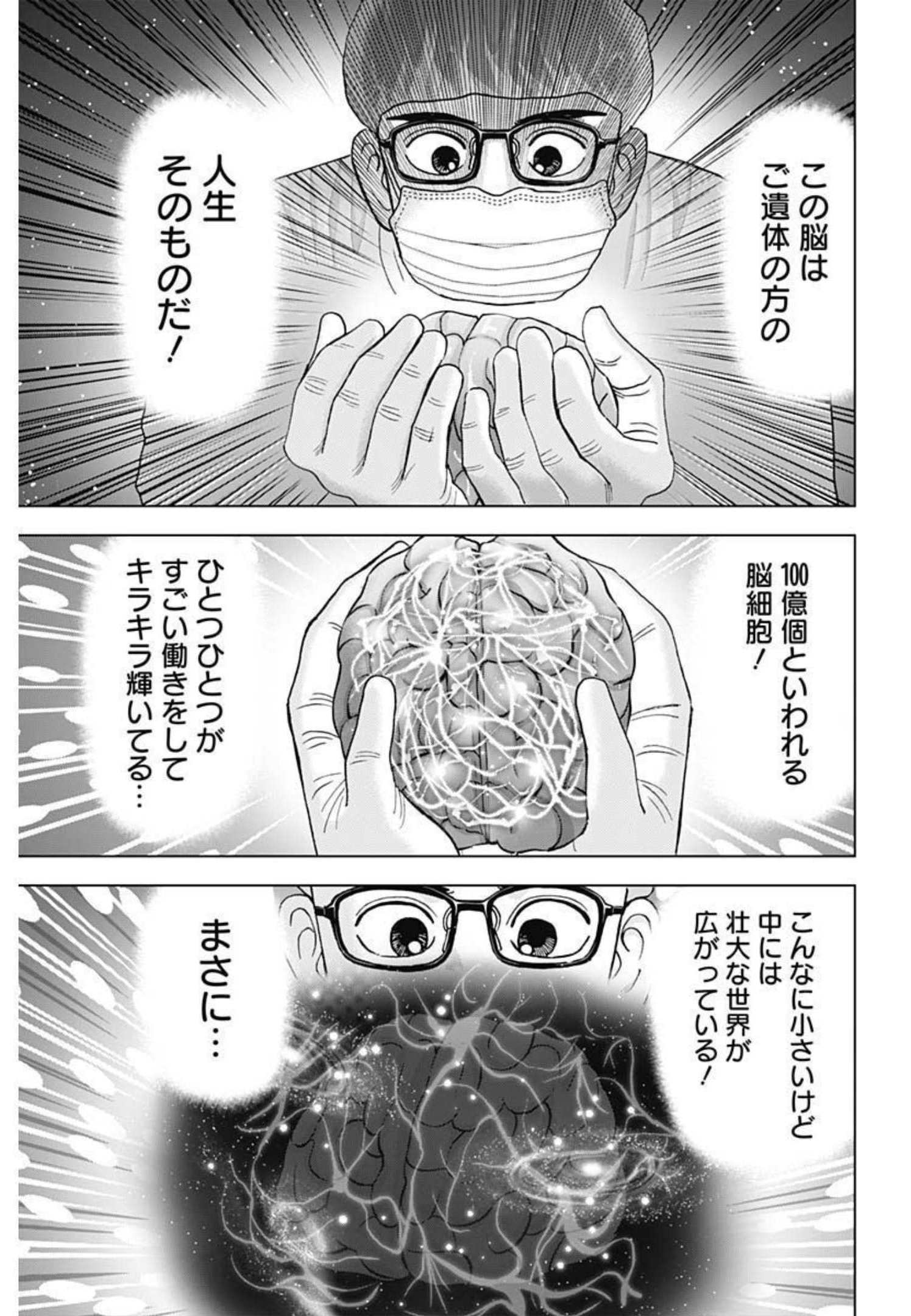 Dr.Eggs ドクターエッグス - 第16話 - Page 17