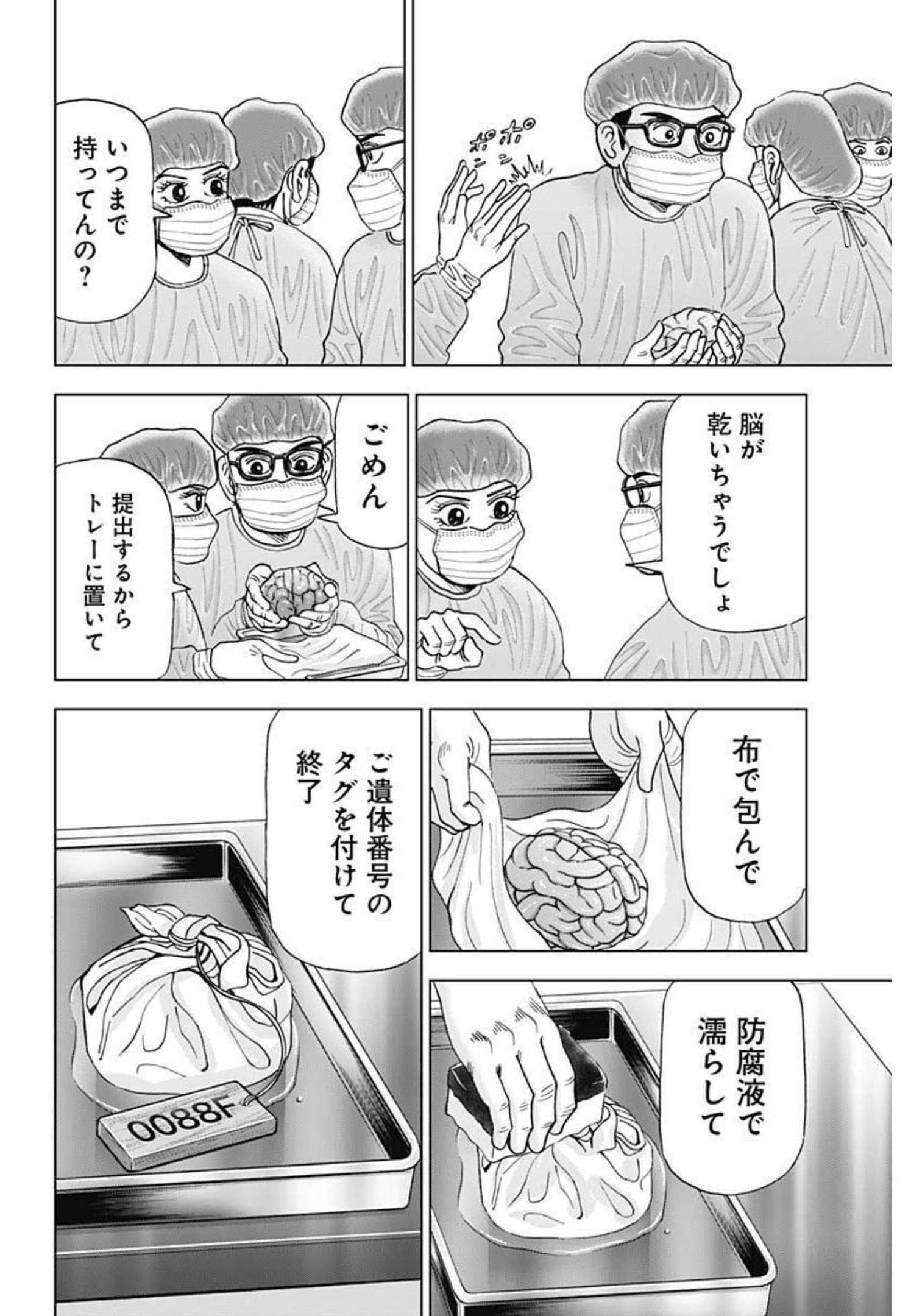 Dr.Eggs ドクターエッグス - 第16話 - Page 20