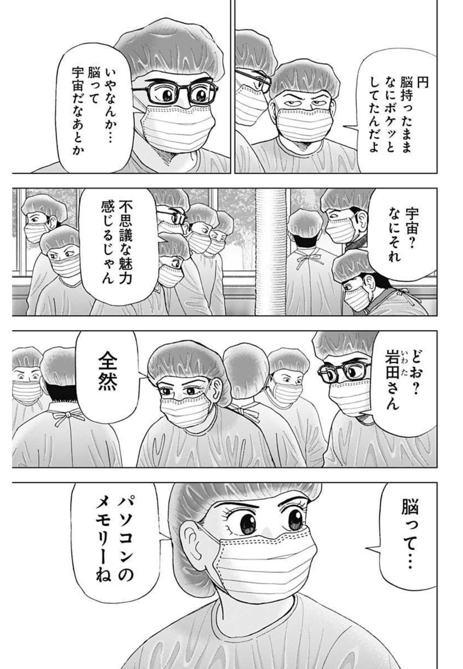 Dr.Eggs ドクターエッグス - 第16話 - Page 21