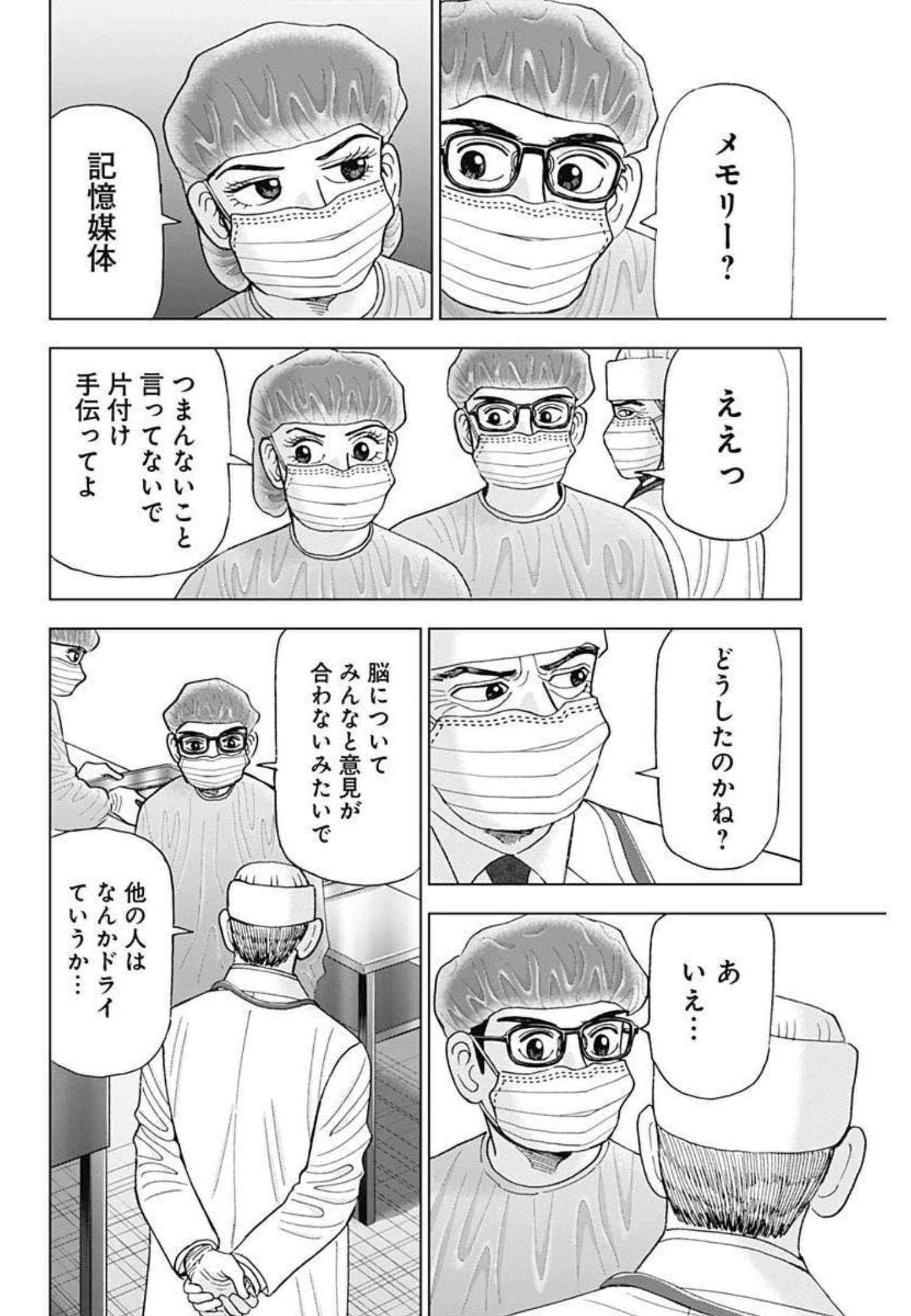 Dr.Eggs ドクターエッグス - 第16話 - Page 22