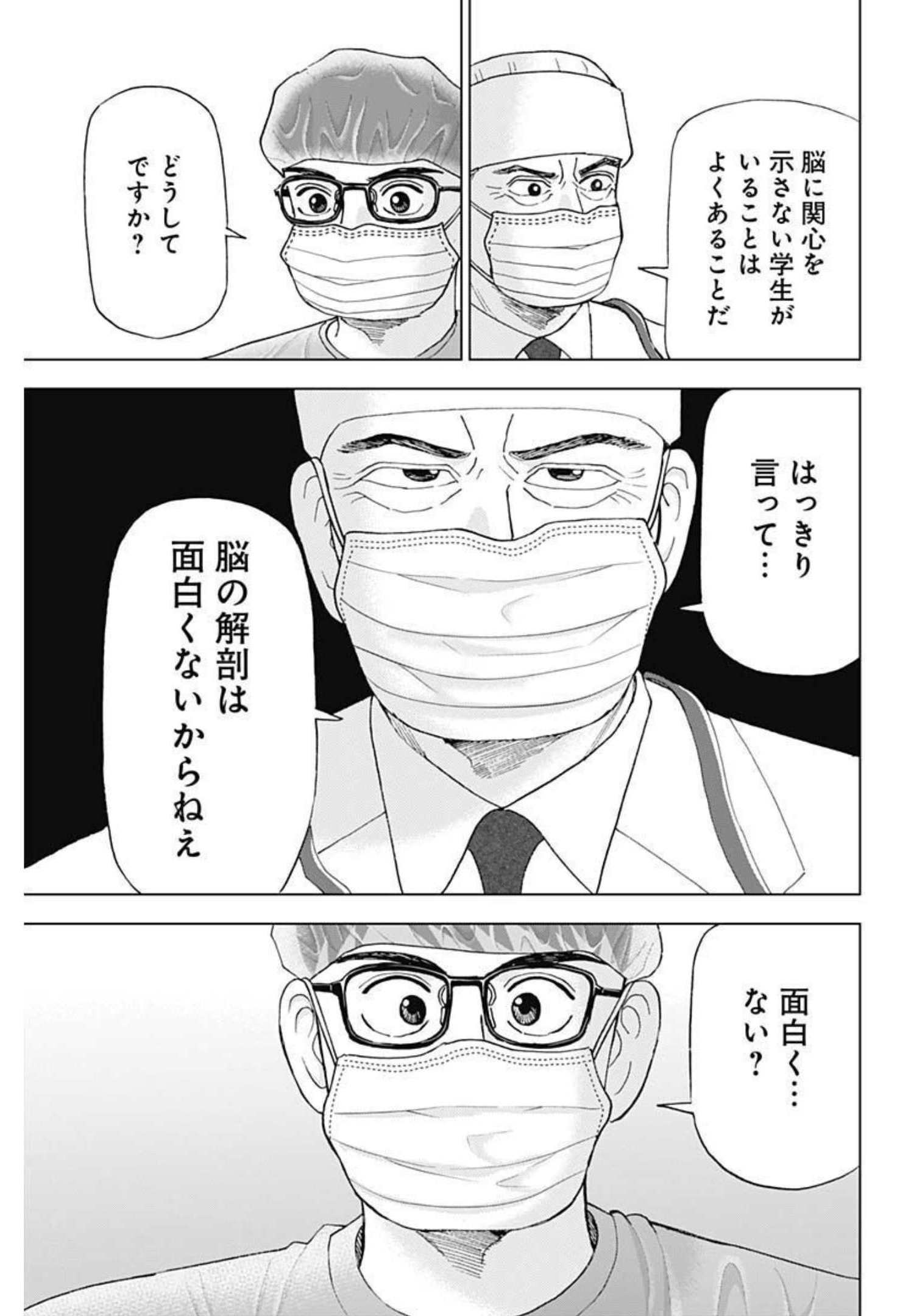 Dr.Eggs ドクターエッグス - 第16話 - Page 23