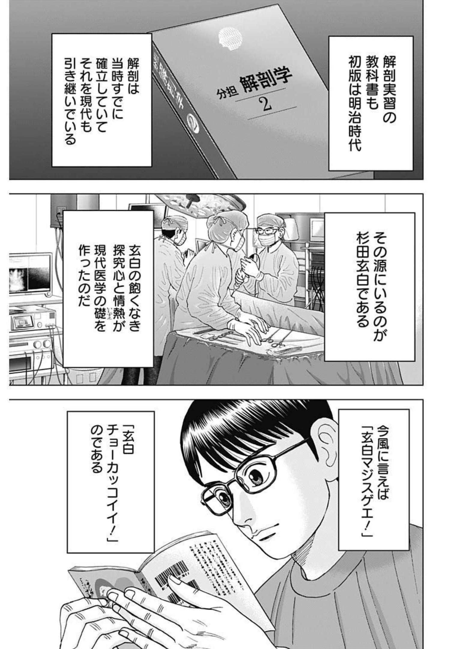 Dr.Eggs ドクターエッグス - 第15話 - Page 3