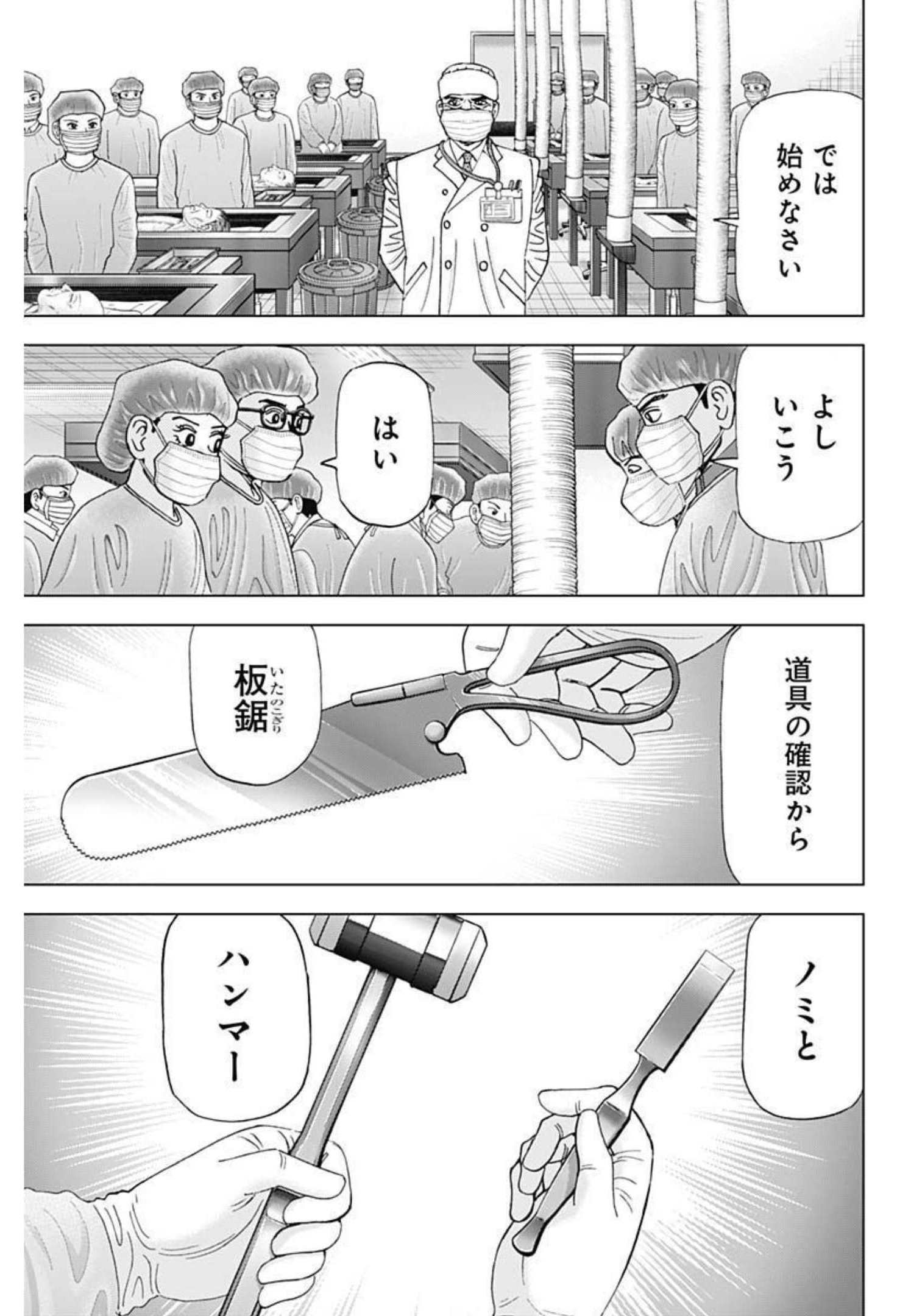 Dr.Eggs ドクターエッグス - 第15話 - Page 9