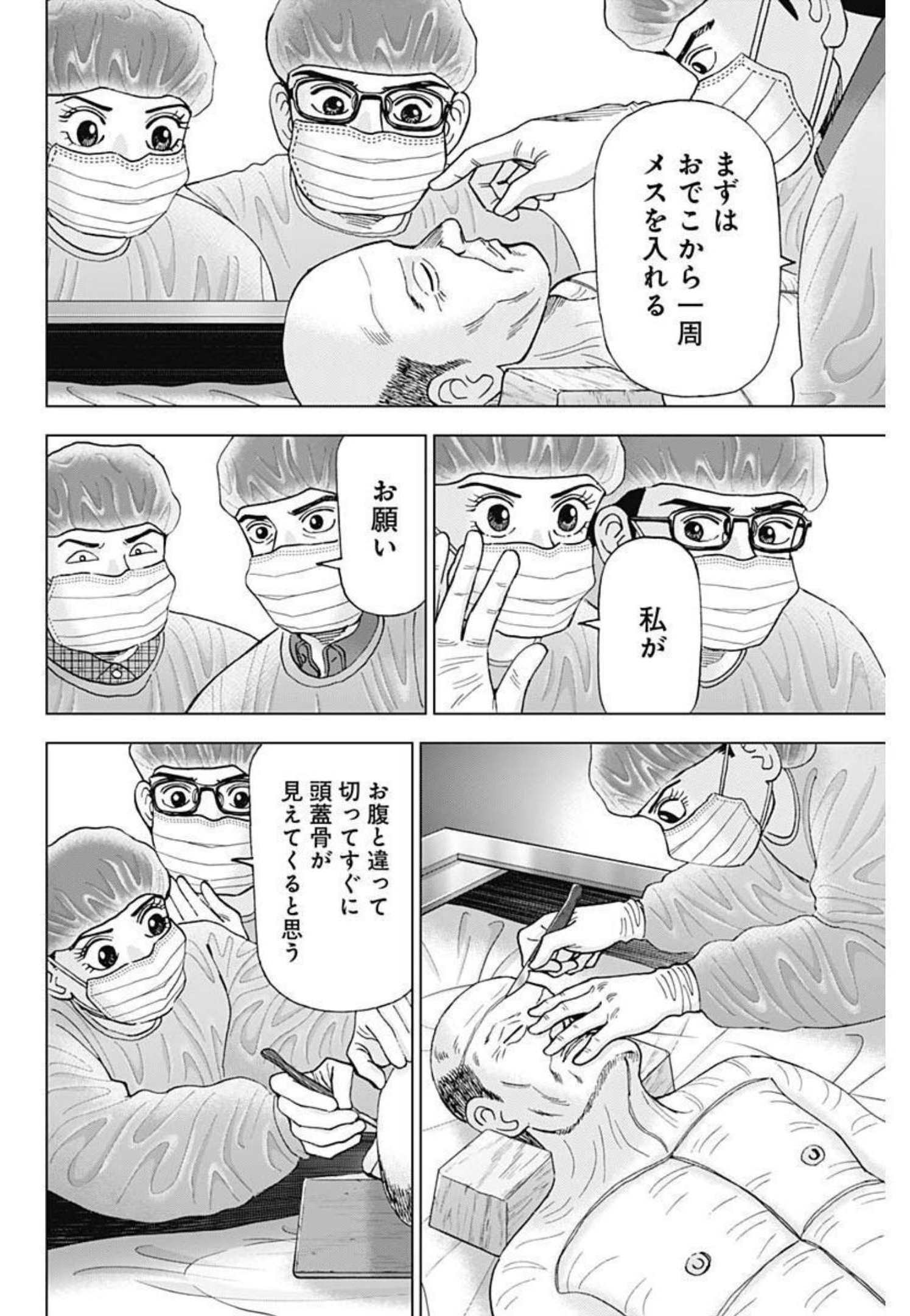 Dr.Eggs ドクターエッグス - 第15話 - Page 10