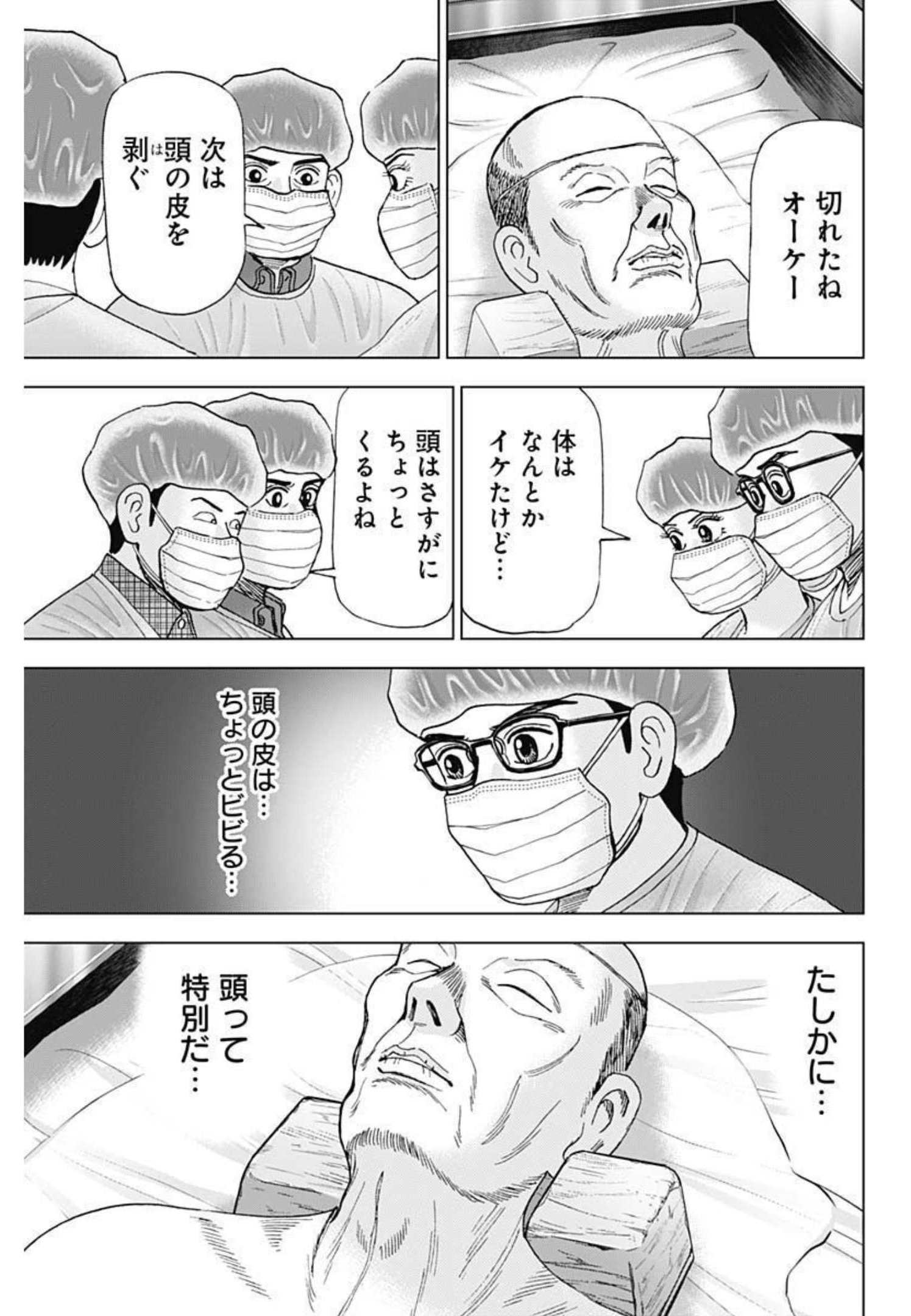 Dr.Eggs ドクターエッグス - 第15話 - Page 11