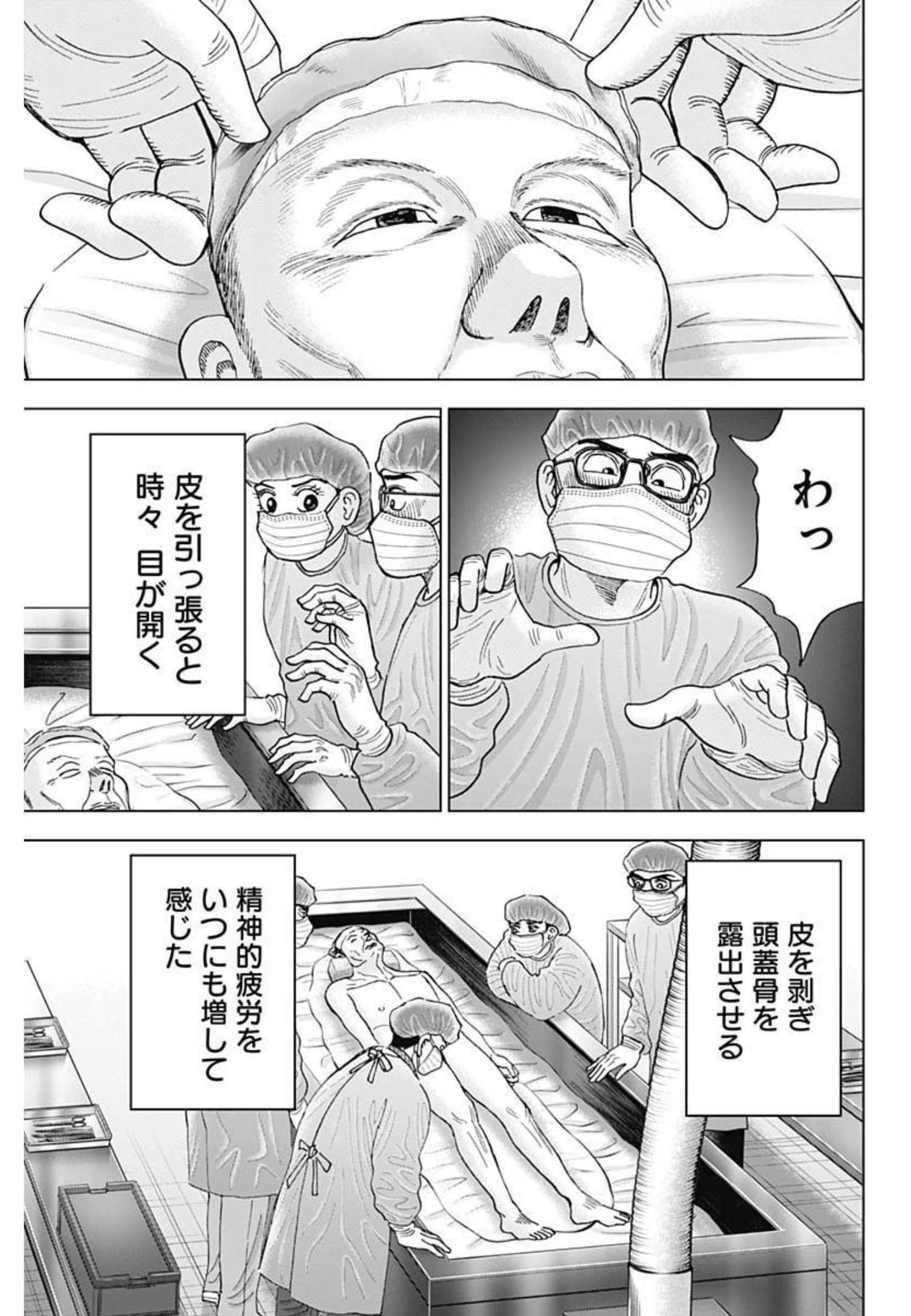 Dr.Eggs ドクターエッグス - 第15話 - Page 13