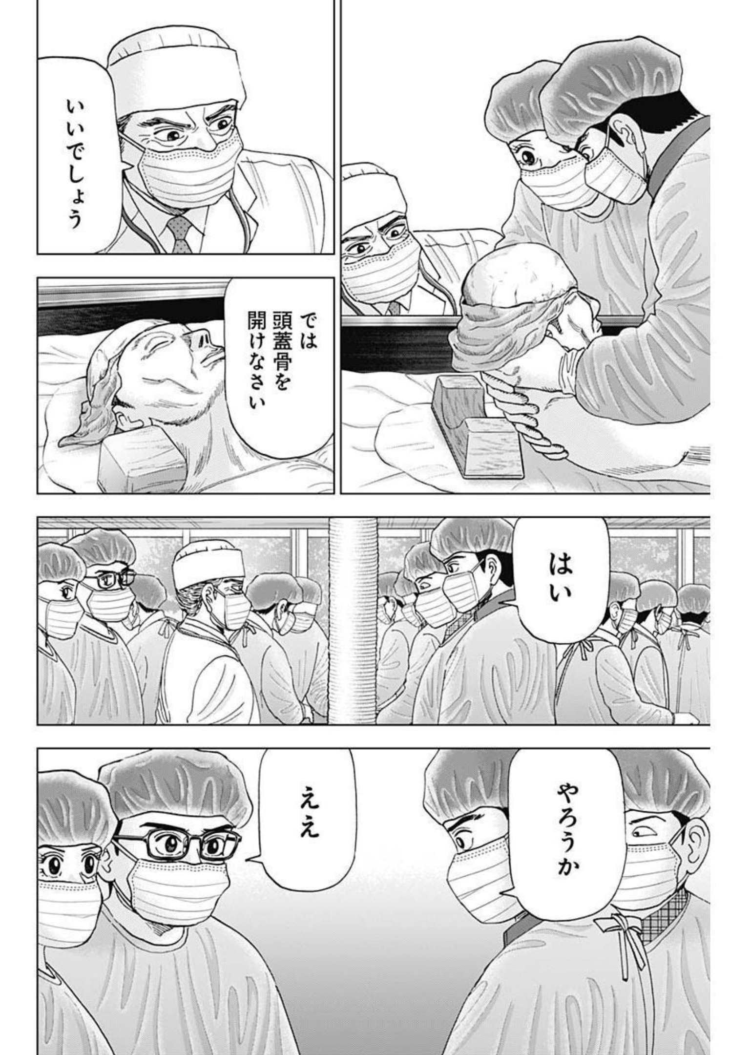 Dr.Eggs ドクターエッグス - 第15話 - Page 14