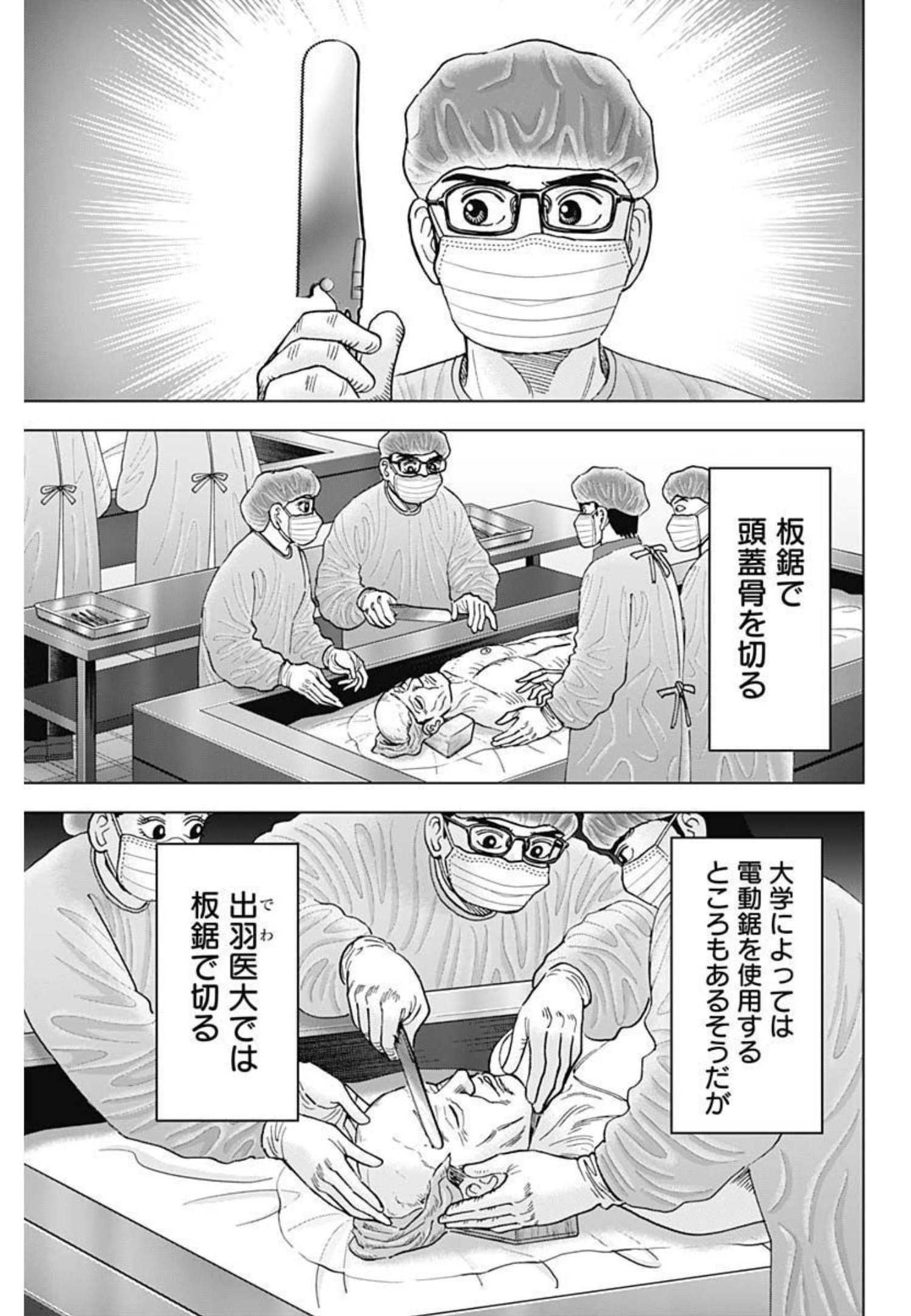 Dr.Eggs ドクターエッグス - 第15話 - Page 15