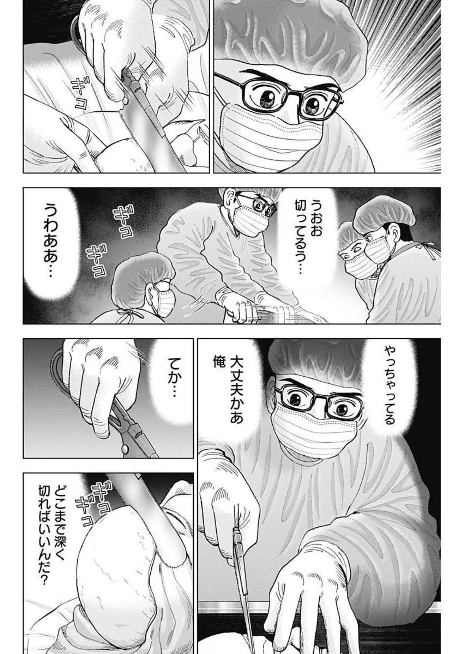 Dr.Eggs ドクターエッグス - 第15話 - Page 16