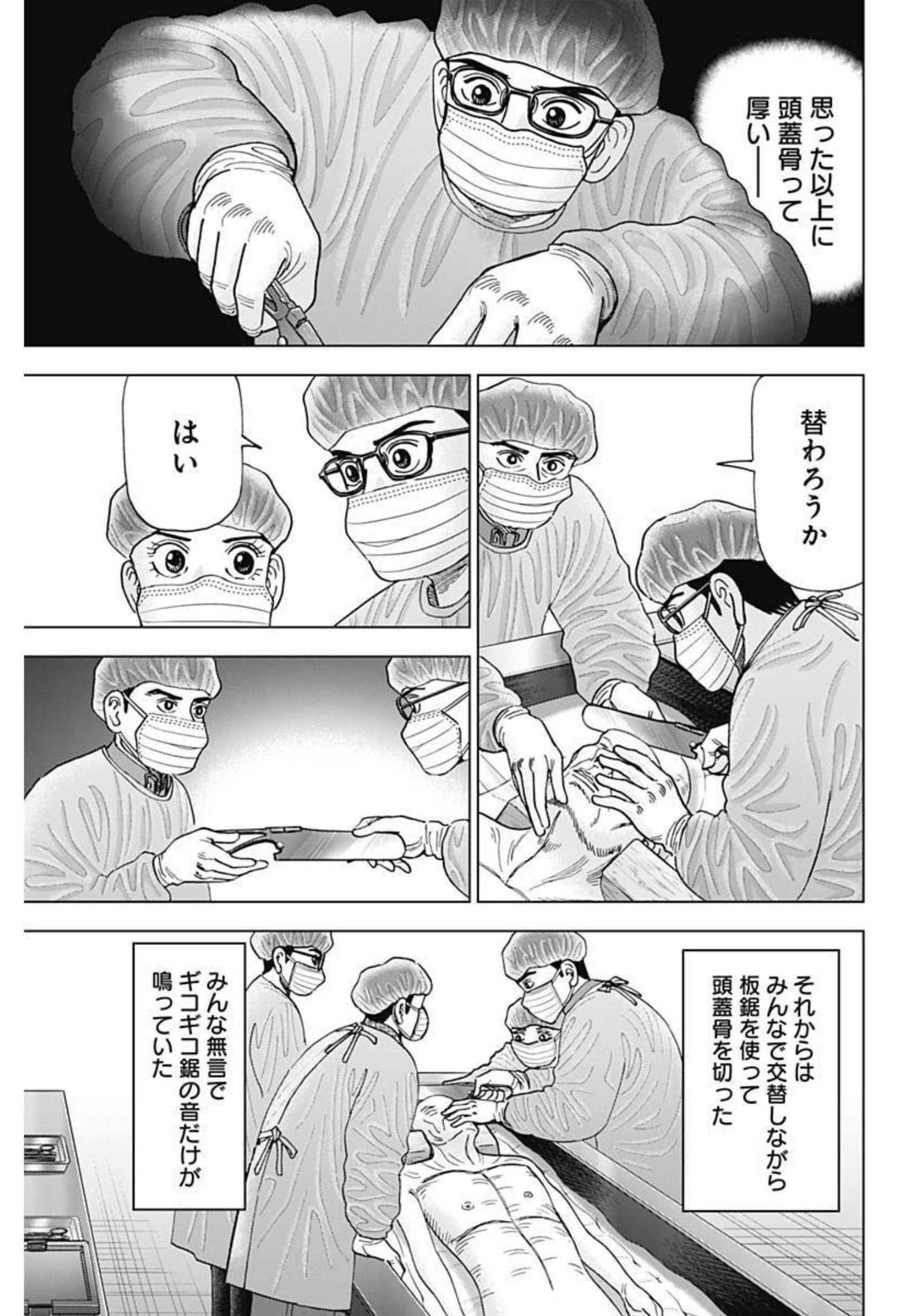 Dr.Eggs ドクターエッグス - 第15話 - Page 17