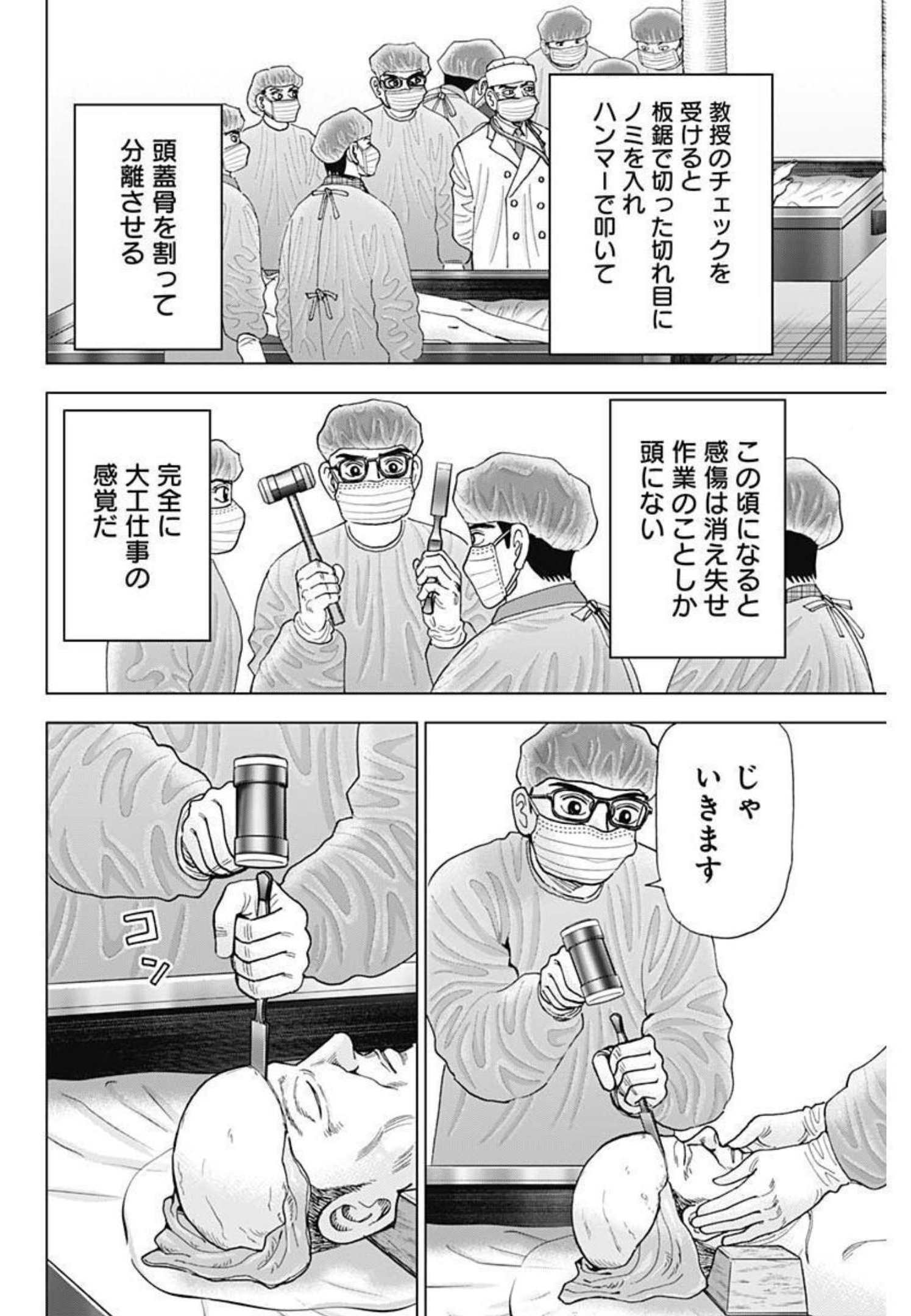 Dr.Eggs ドクターエッグス - 第15話 - Page 18