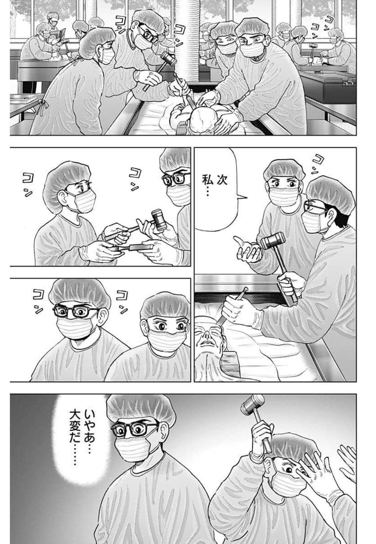 Dr.Eggs ドクターエッグス - 第15話 - Page 19