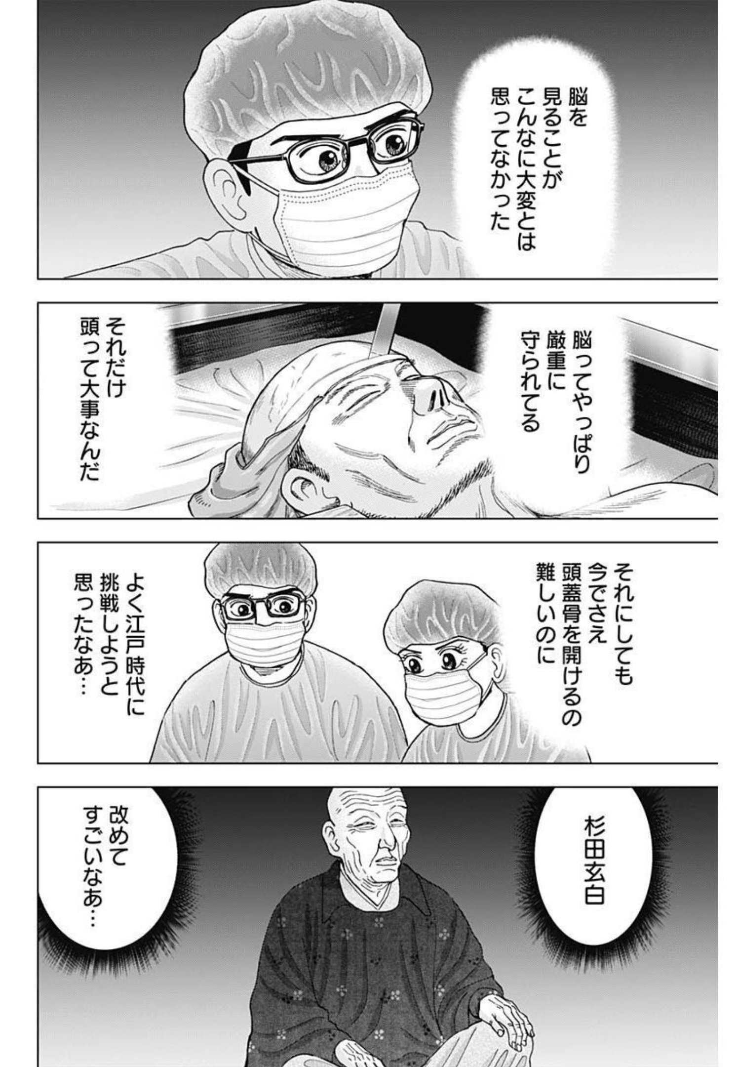 Dr.Eggs ドクターエッグス - 第15話 - Page 20