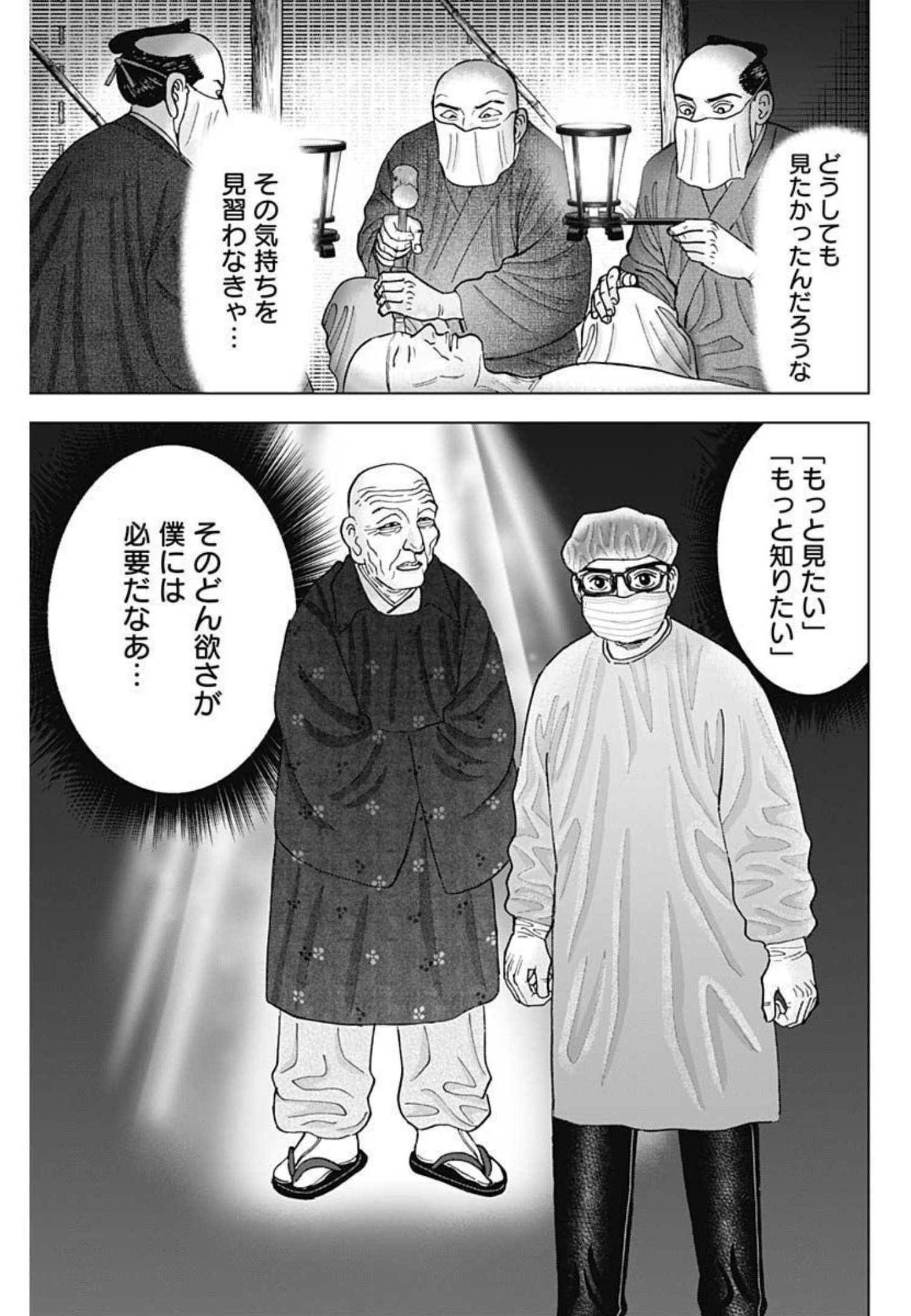 Dr.Eggs ドクターエッグス - 第15話 - Page 21