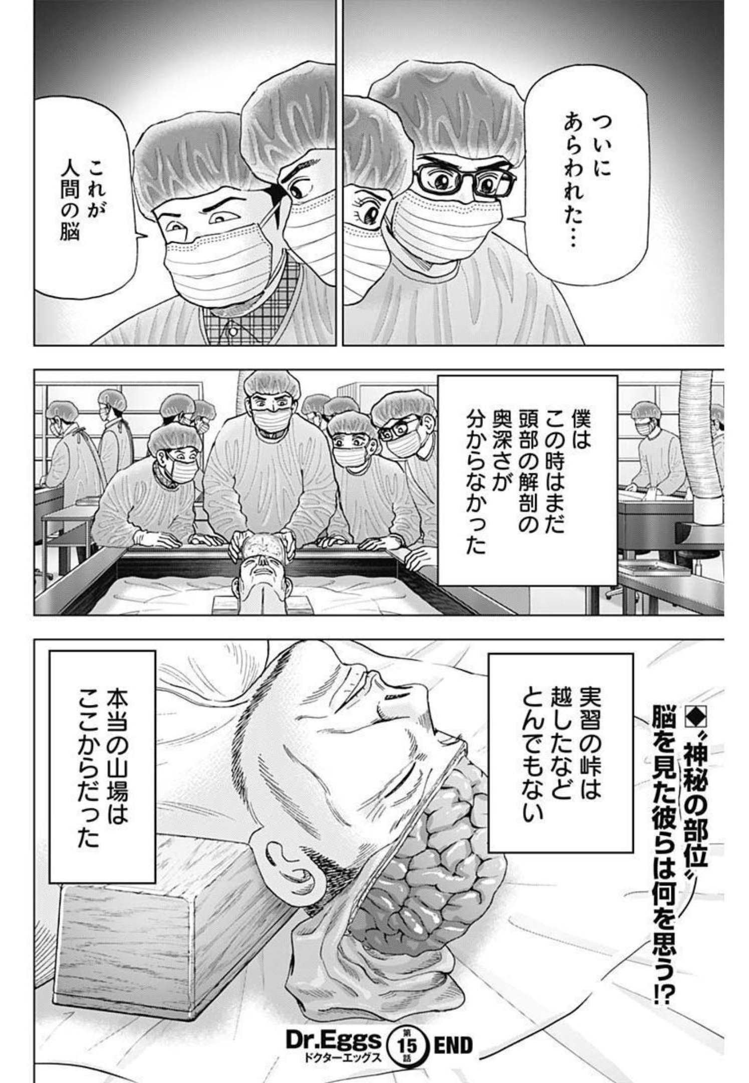 Dr.Eggs ドクターエッグス - 第15話 - Page 24