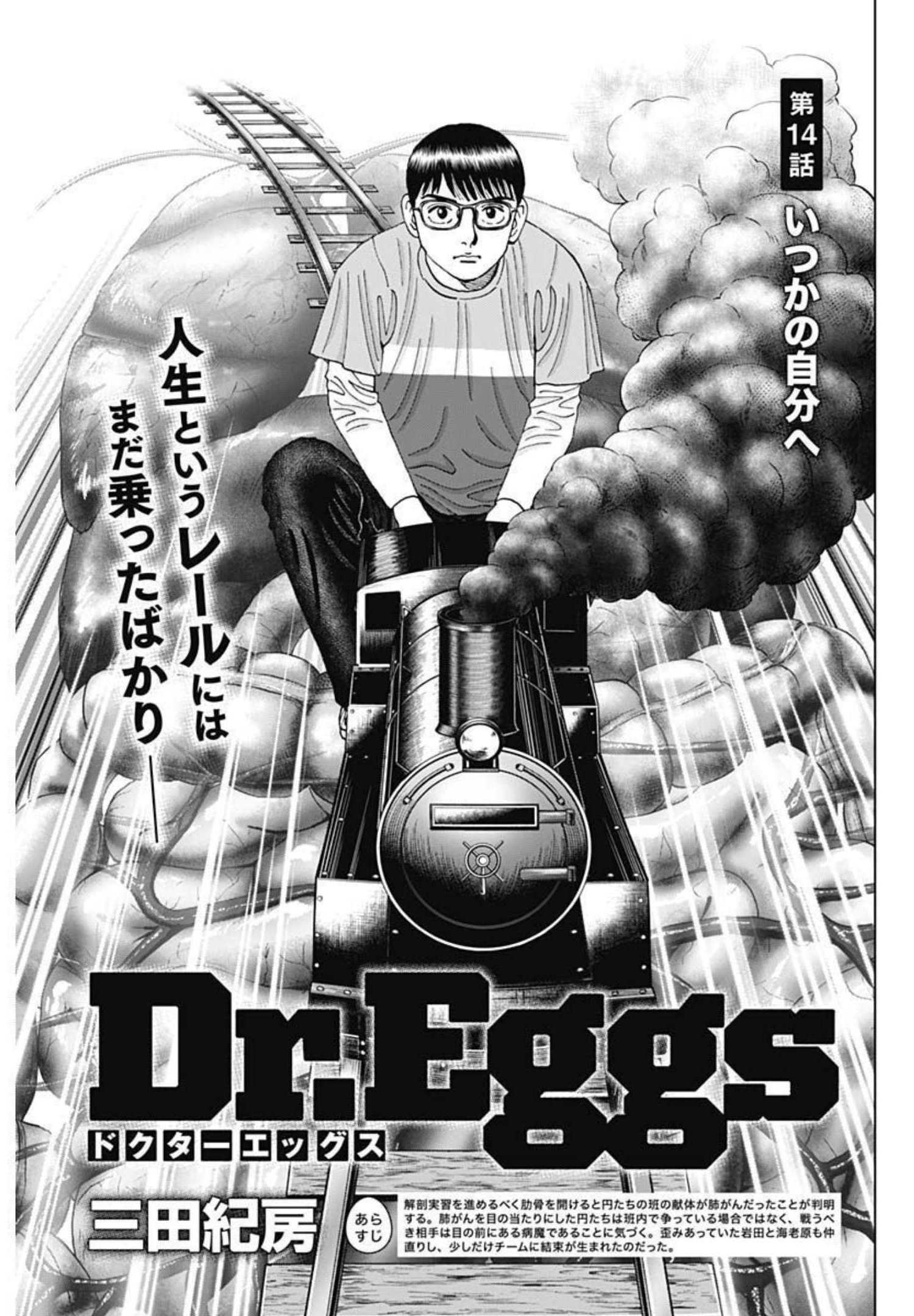 Dr.Eggs ドクターエッグス - 第14話 - Page 1