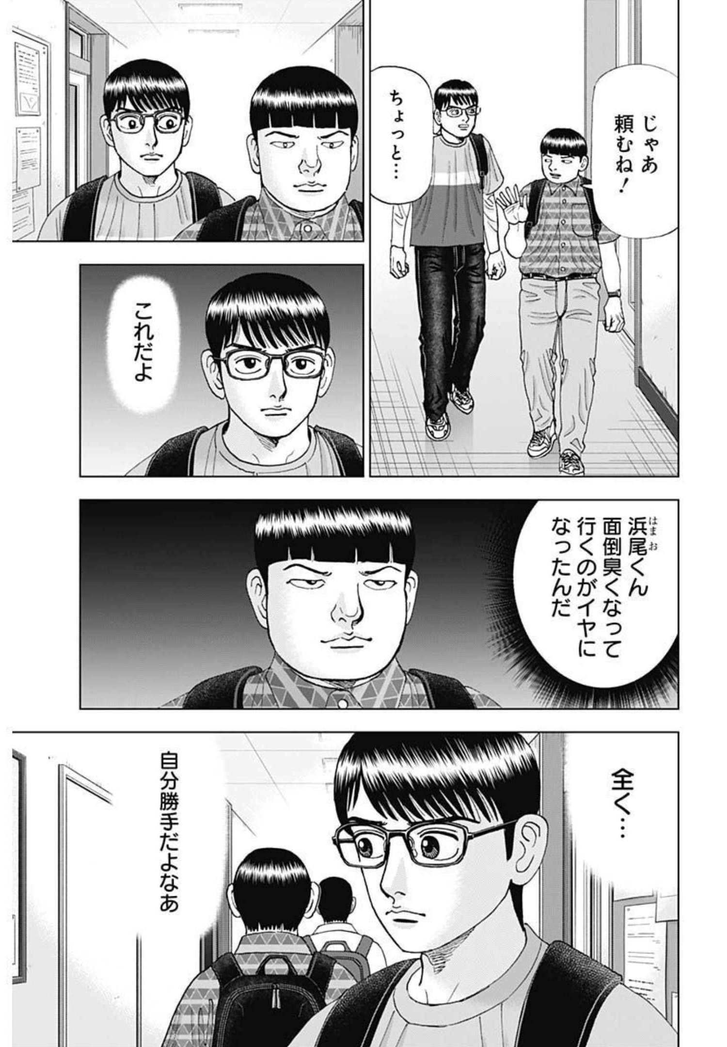 Dr.Eggs ドクターエッグス - 第14話 - Page 3